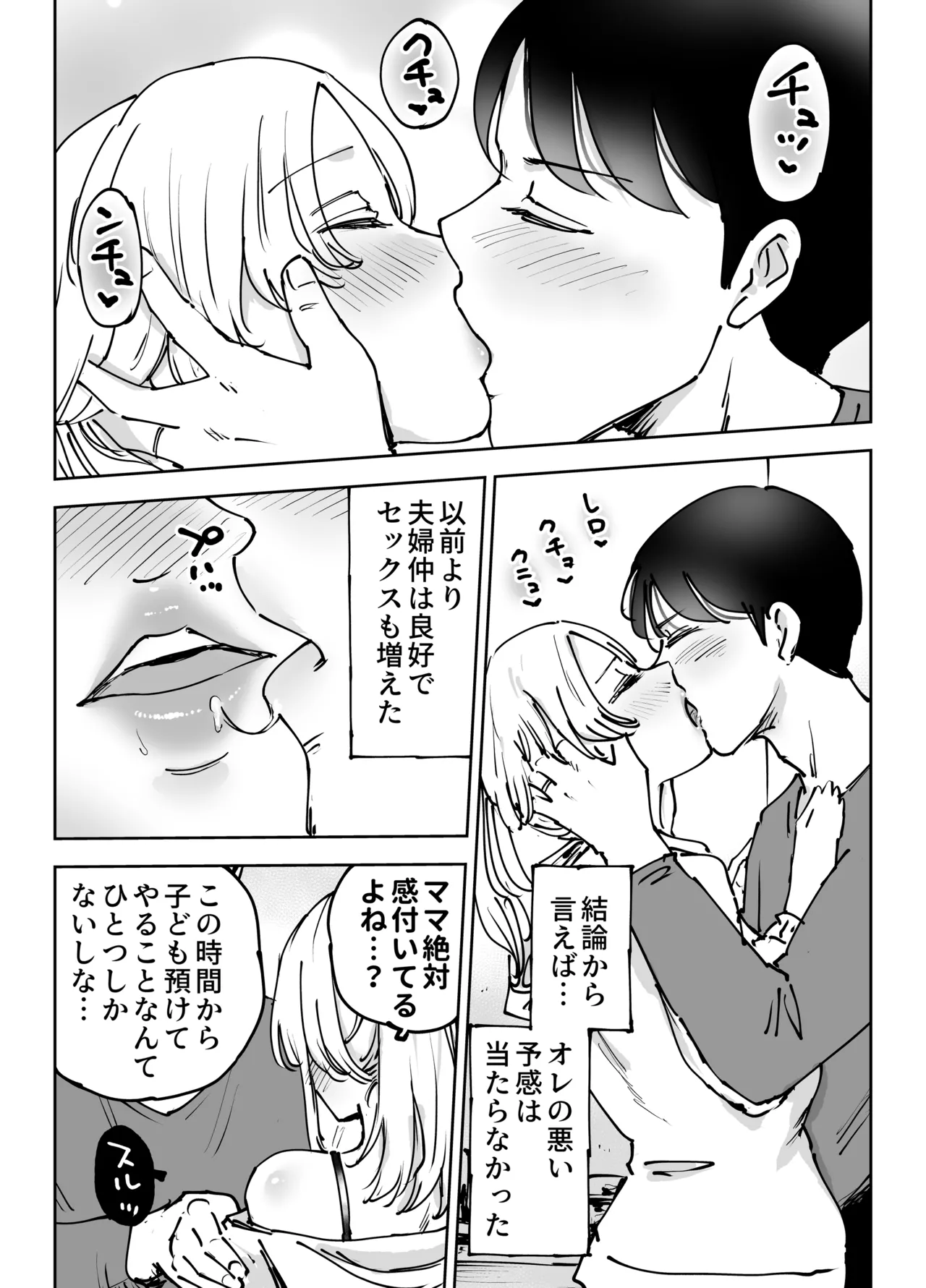 緊急避妊役〜たった一度…妻に中出ししただけなのに〜 - page105