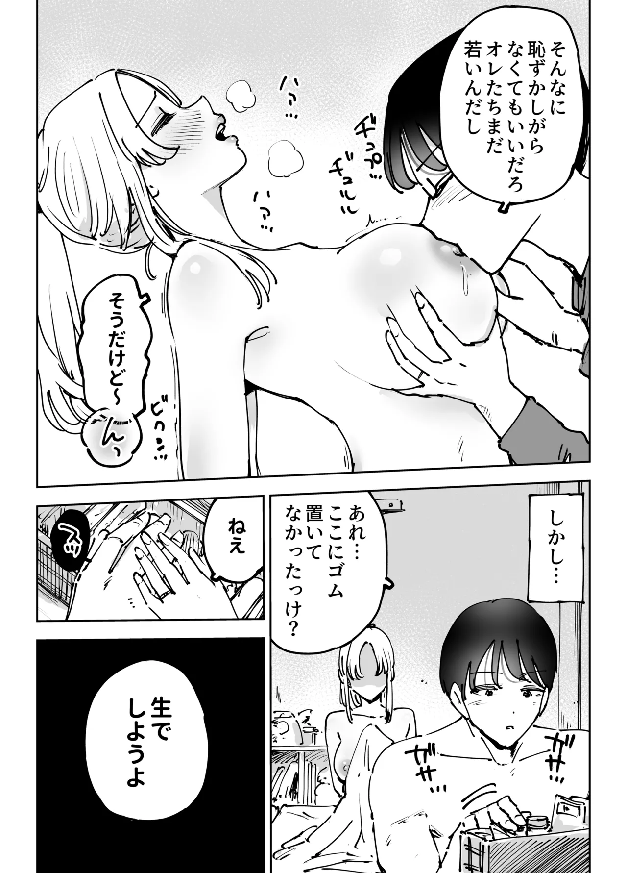 緊急避妊役〜たった一度…妻に中出ししただけなのに〜 - page106