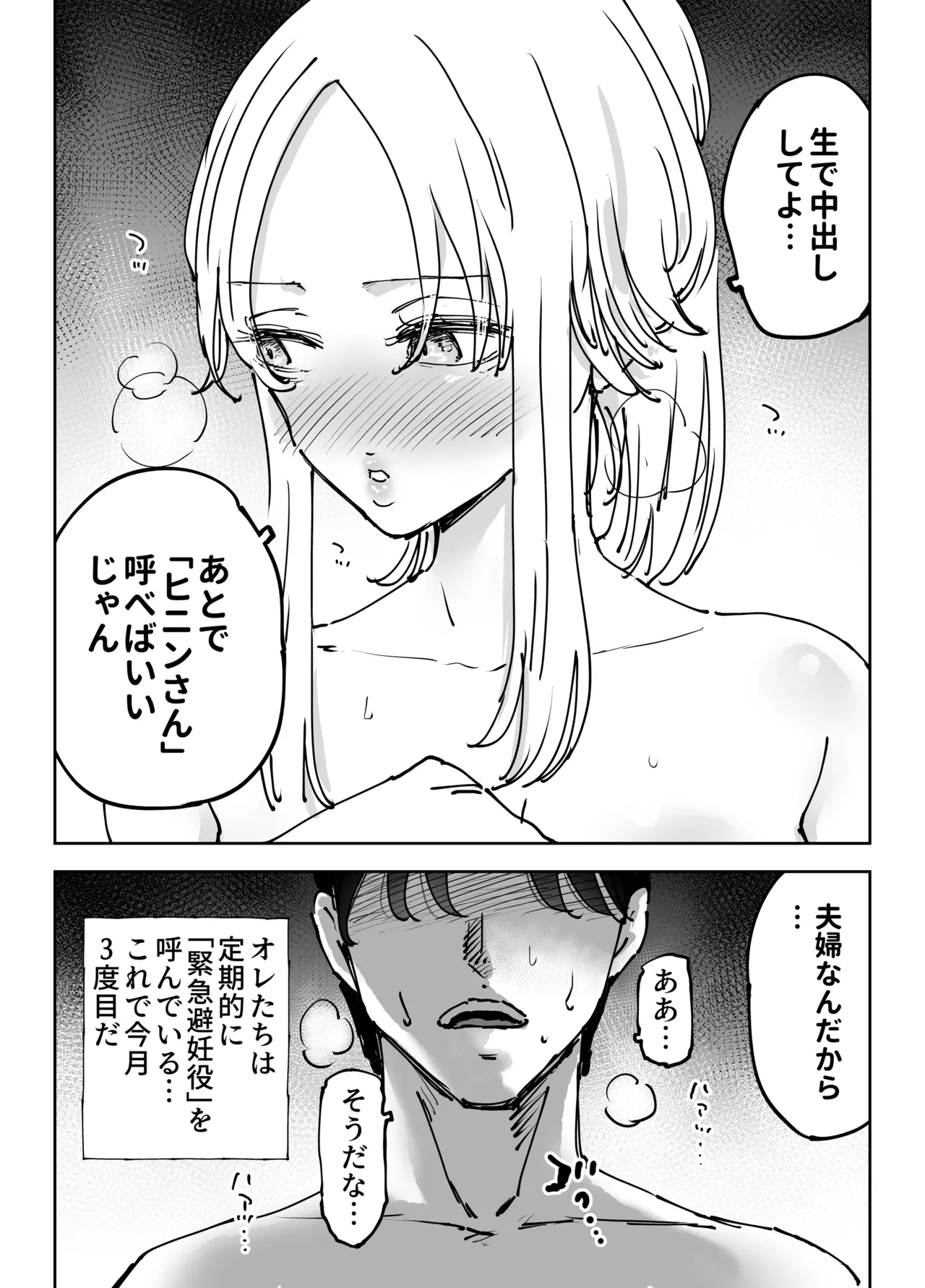 緊急避妊役〜たった一度…妻に中出ししただけなのに〜 - page107