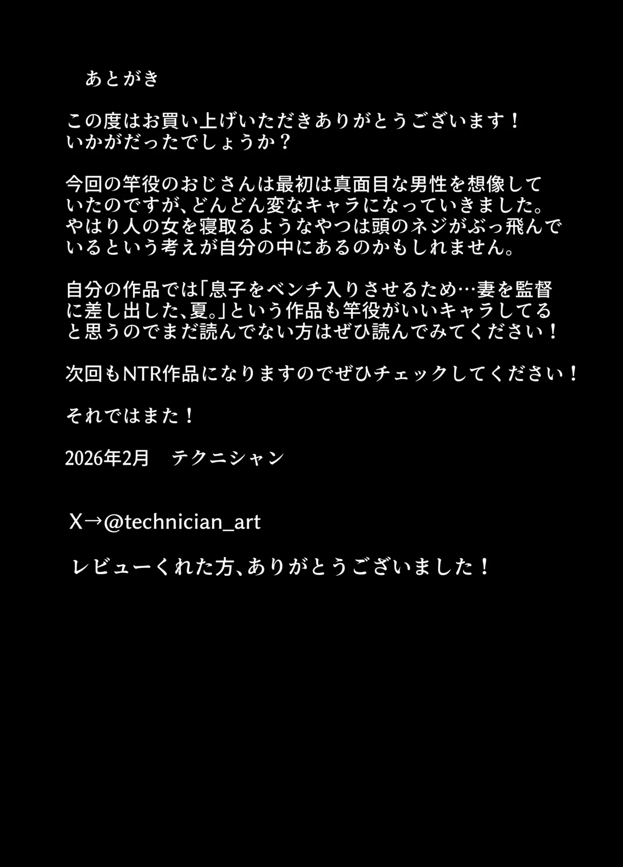緊急避妊役〜たった一度…妻に中出ししただけなのに〜 - page108