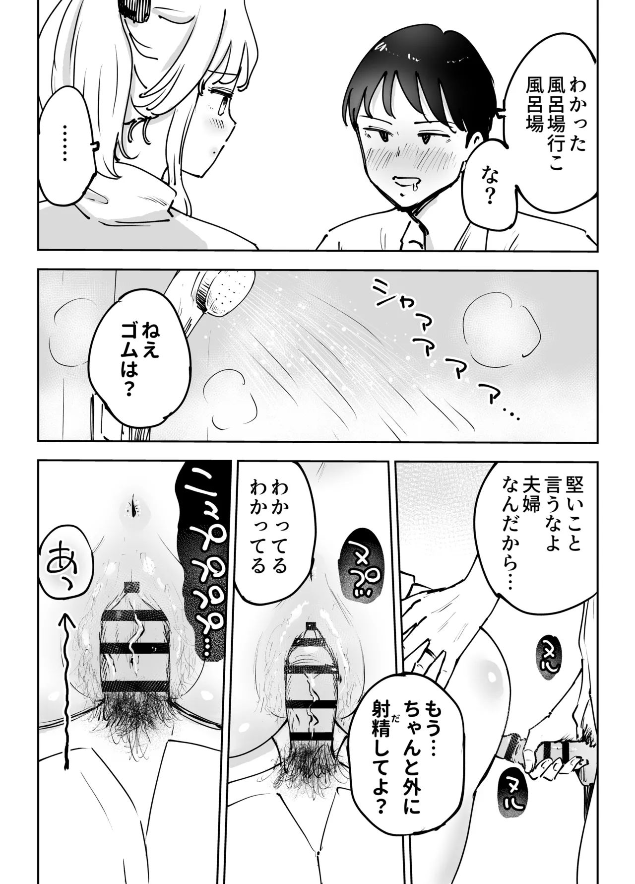 緊急避妊役〜たった一度…妻に中出ししただけなのに〜 - page13
