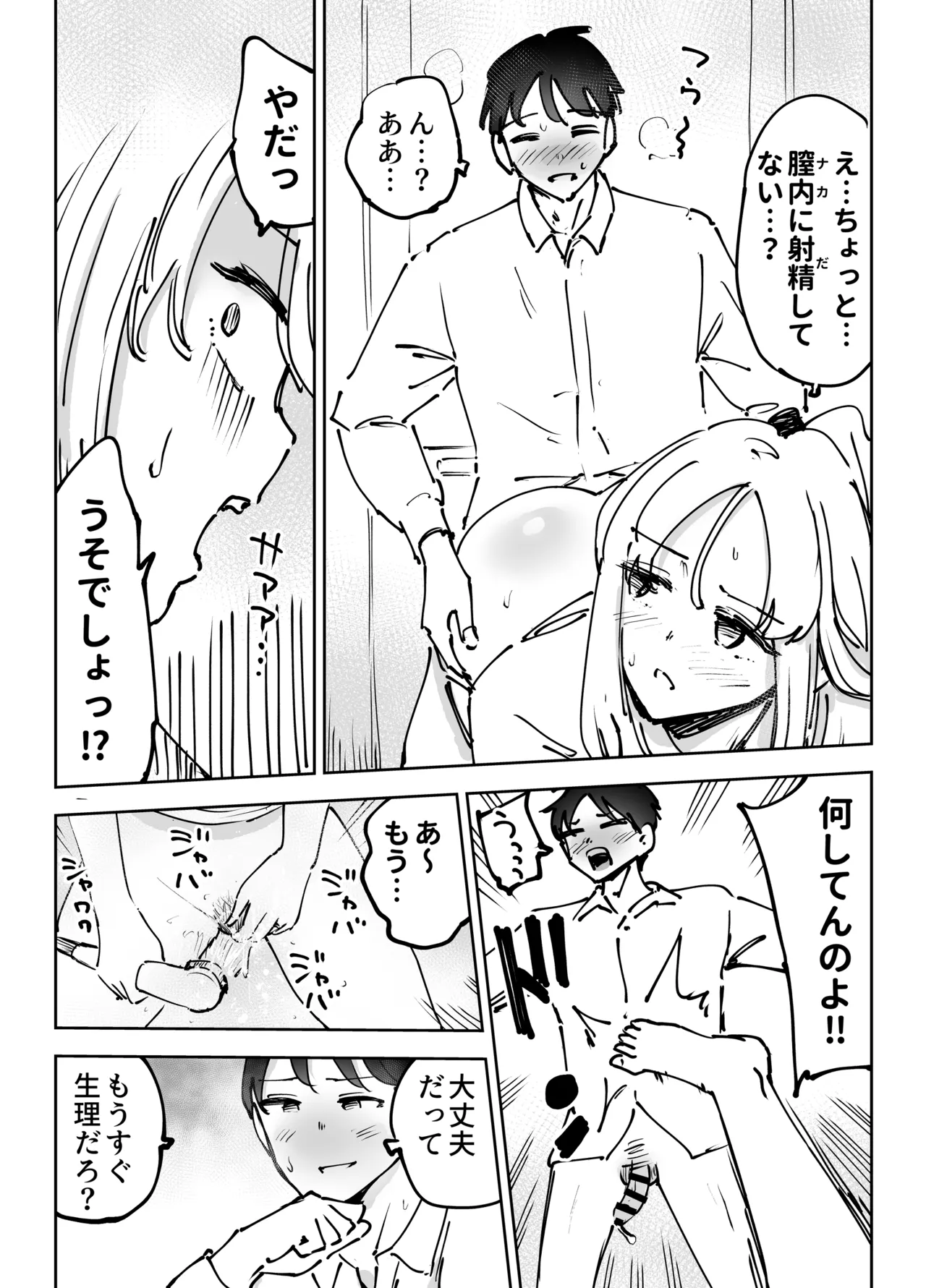 緊急避妊役〜たった一度…妻に中出ししただけなのに〜 - page17