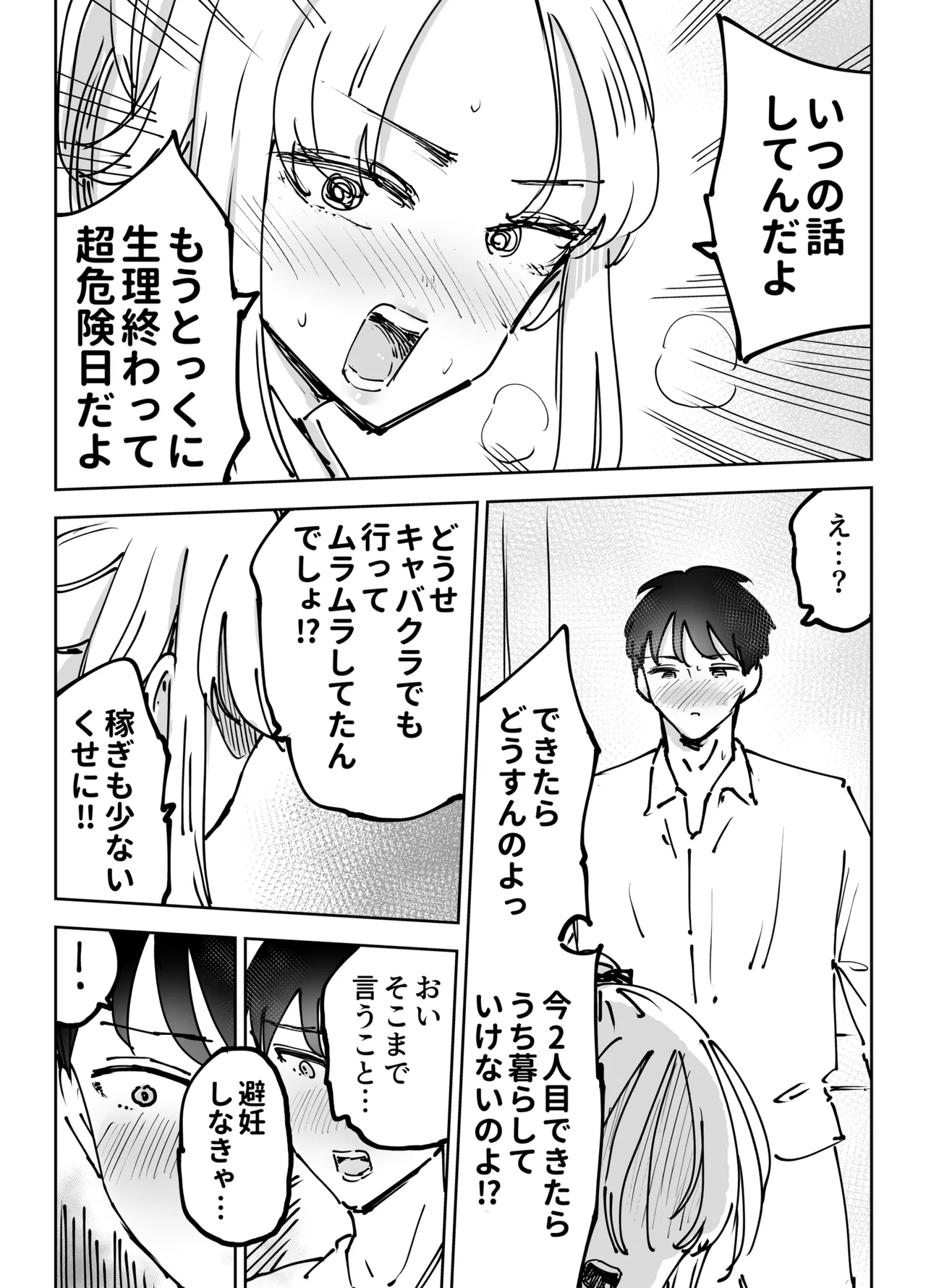 緊急避妊役〜たった一度…妻に中出ししただけなのに〜 - page18
