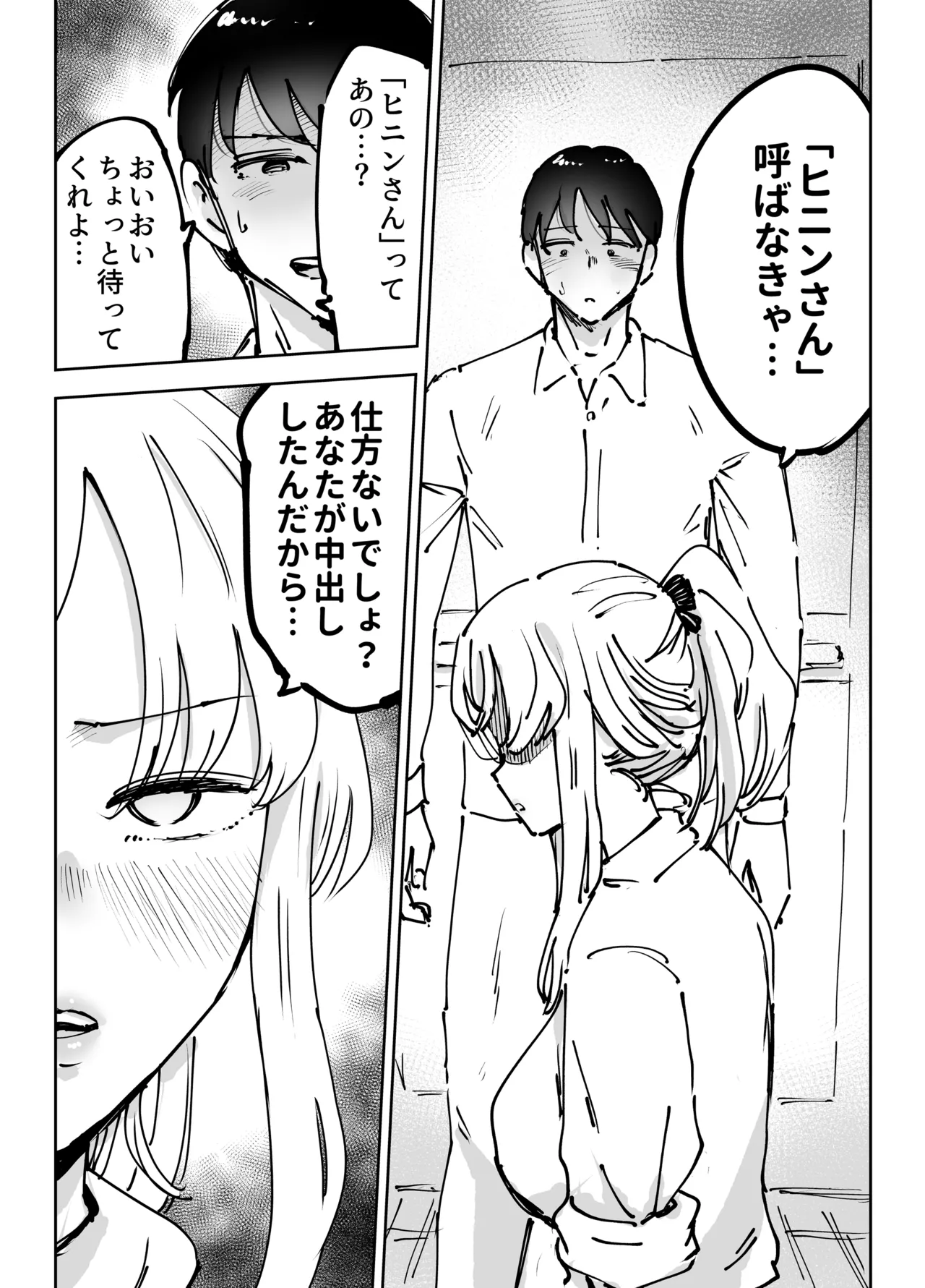 緊急避妊役〜たった一度…妻に中出ししただけなのに〜 - page19