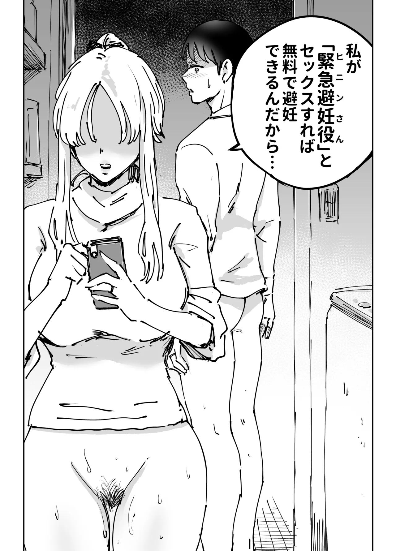 緊急避妊役〜たった一度…妻に中出ししただけなのに〜 - page20