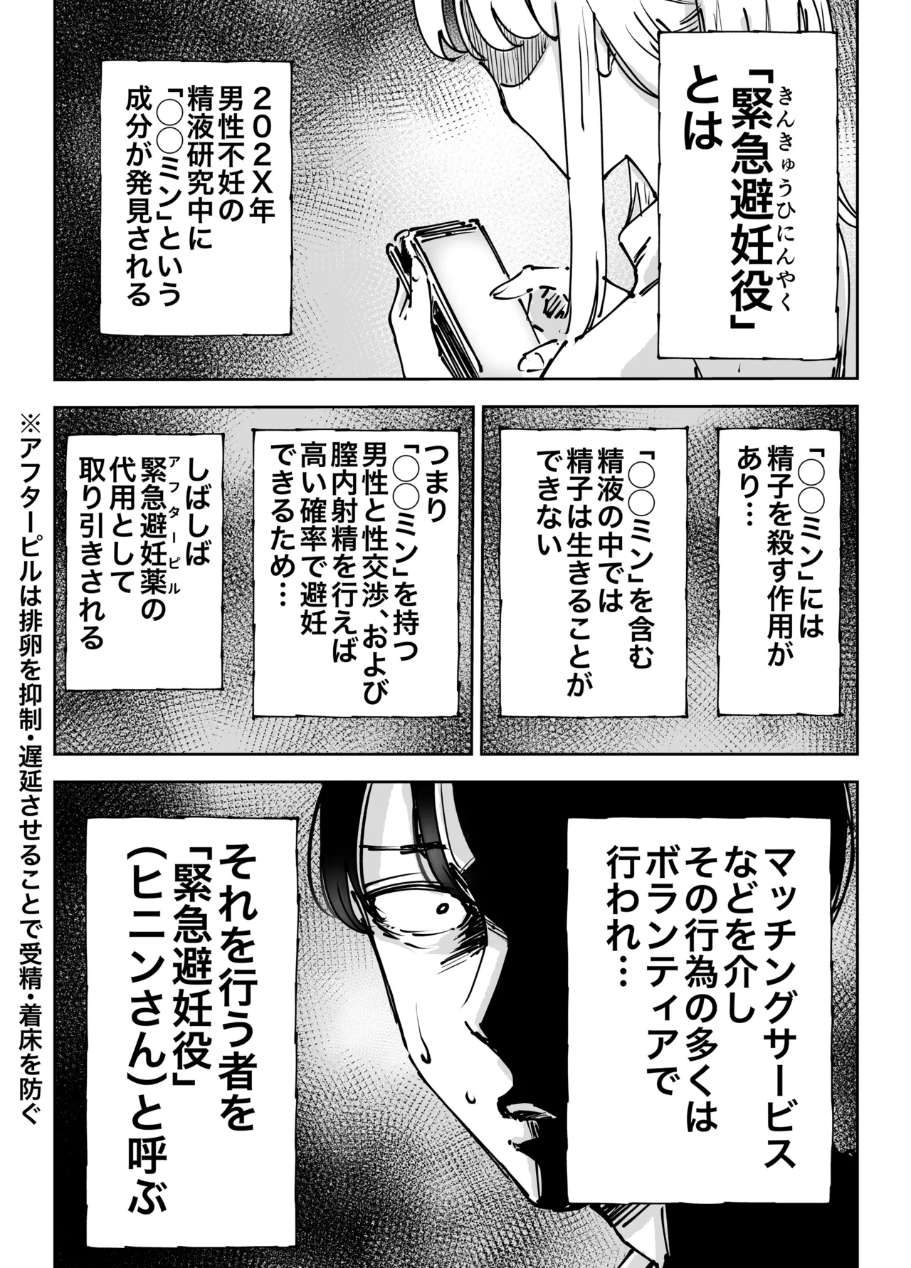 緊急避妊役〜たった一度…妻に中出ししただけなのに〜 - page21