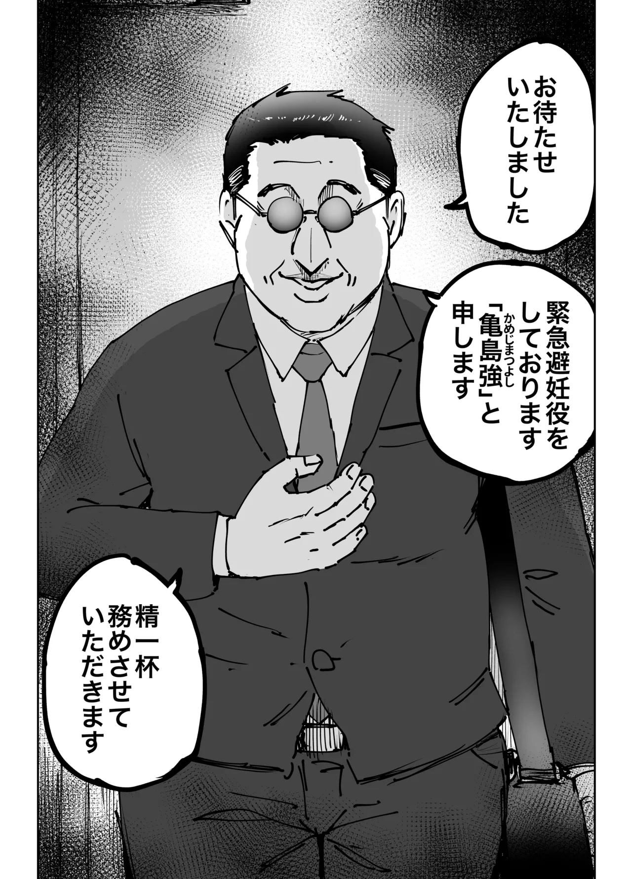 緊急避妊役〜たった一度…妻に中出ししただけなのに〜 - page22
