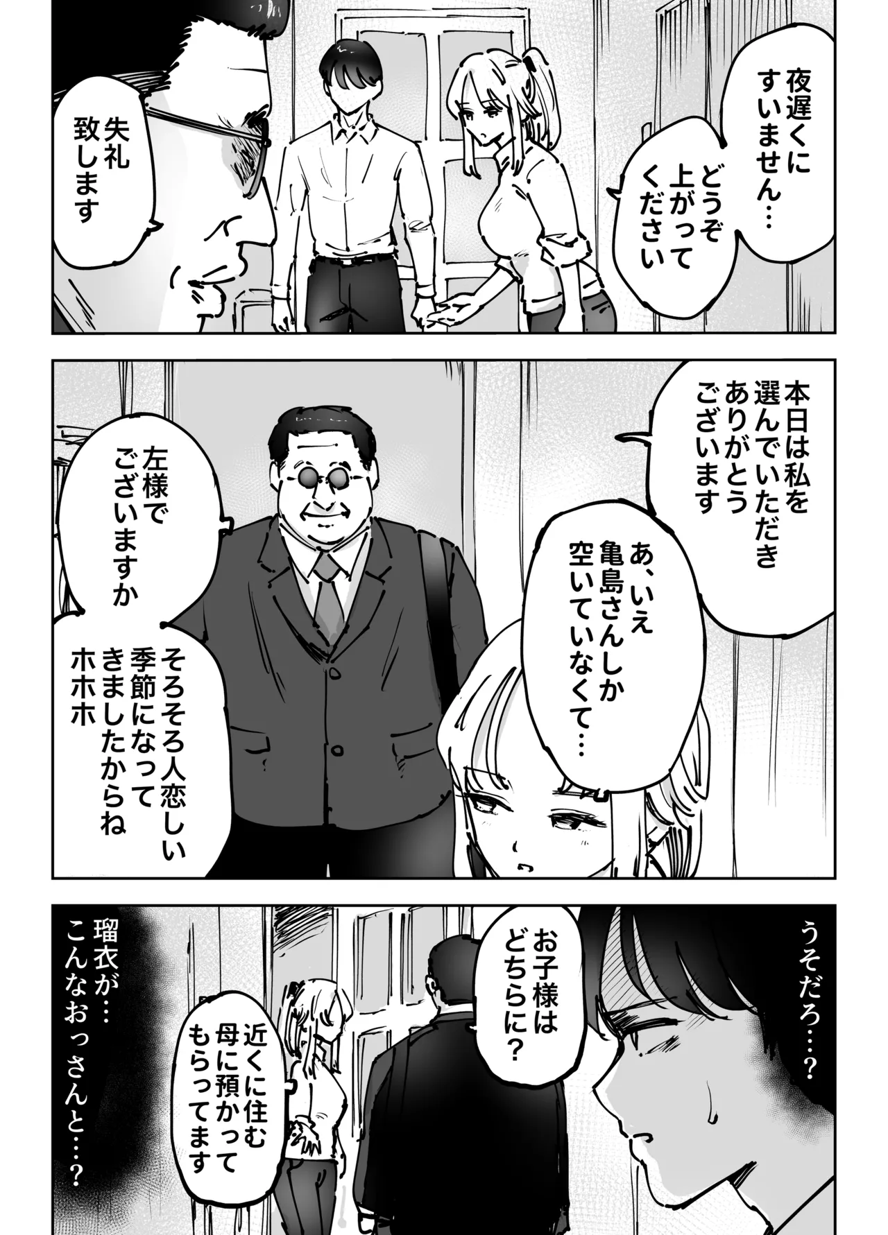 緊急避妊役〜たった一度…妻に中出ししただけなのに〜 - page23