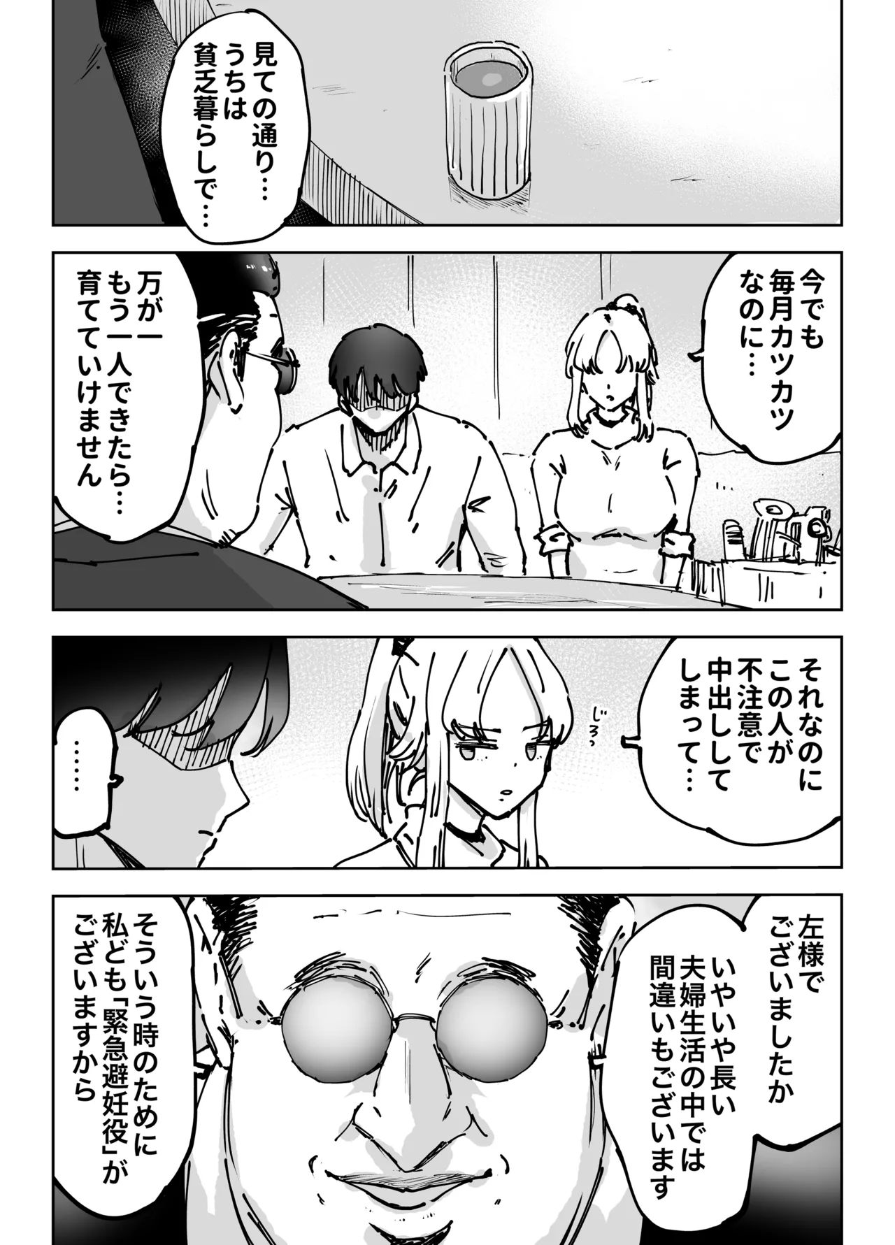 緊急避妊役〜たった一度…妻に中出ししただけなのに〜 - page24