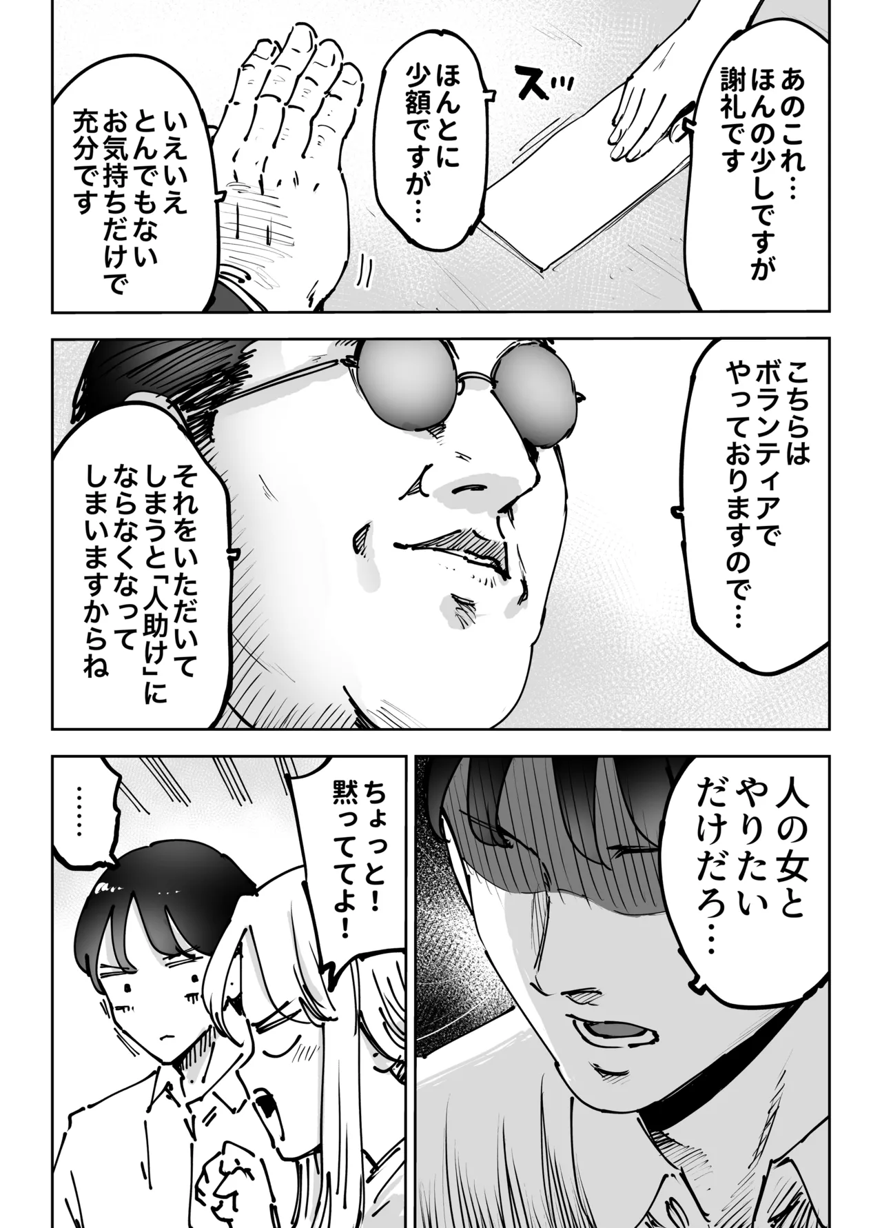 緊急避妊役〜たった一度…妻に中出ししただけなのに〜 - page25