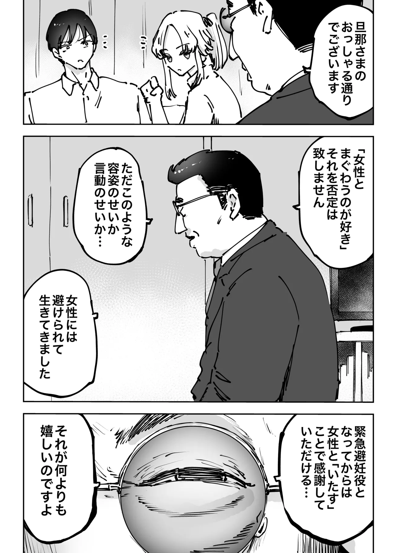 緊急避妊役〜たった一度…妻に中出ししただけなのに〜 - page26