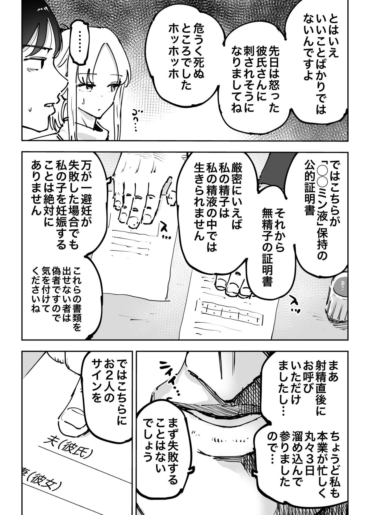 緊急避妊役〜たった一度…妻に中出ししただけなのに〜 - page27