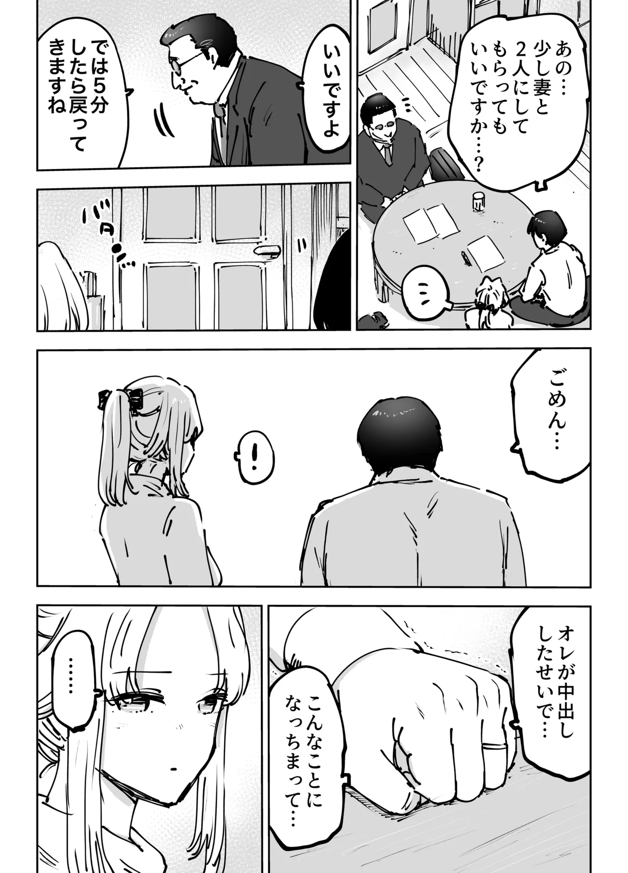 緊急避妊役〜たった一度…妻に中出ししただけなのに〜 - page28
