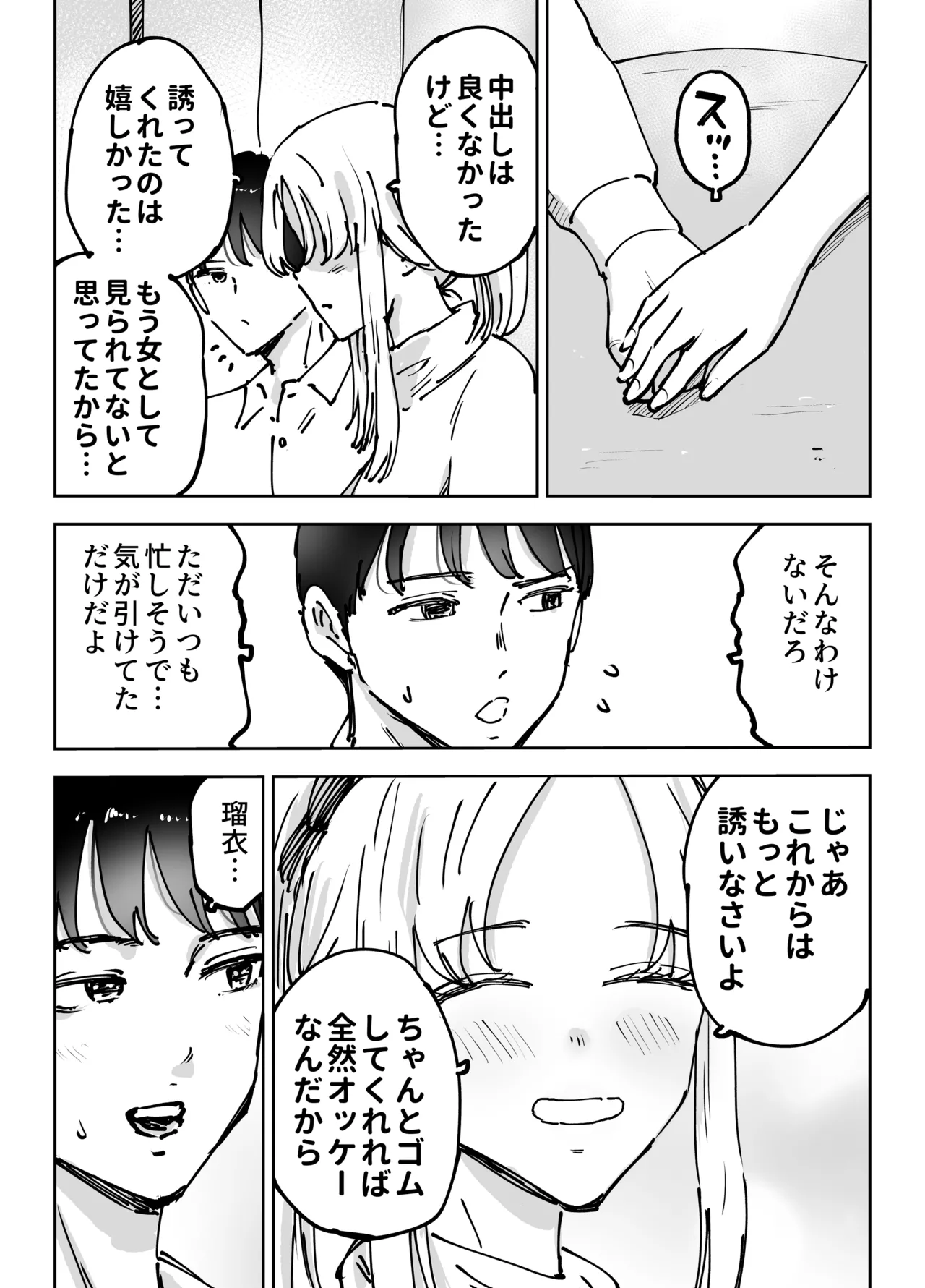 緊急避妊役〜たった一度…妻に中出ししただけなのに〜 - page29
