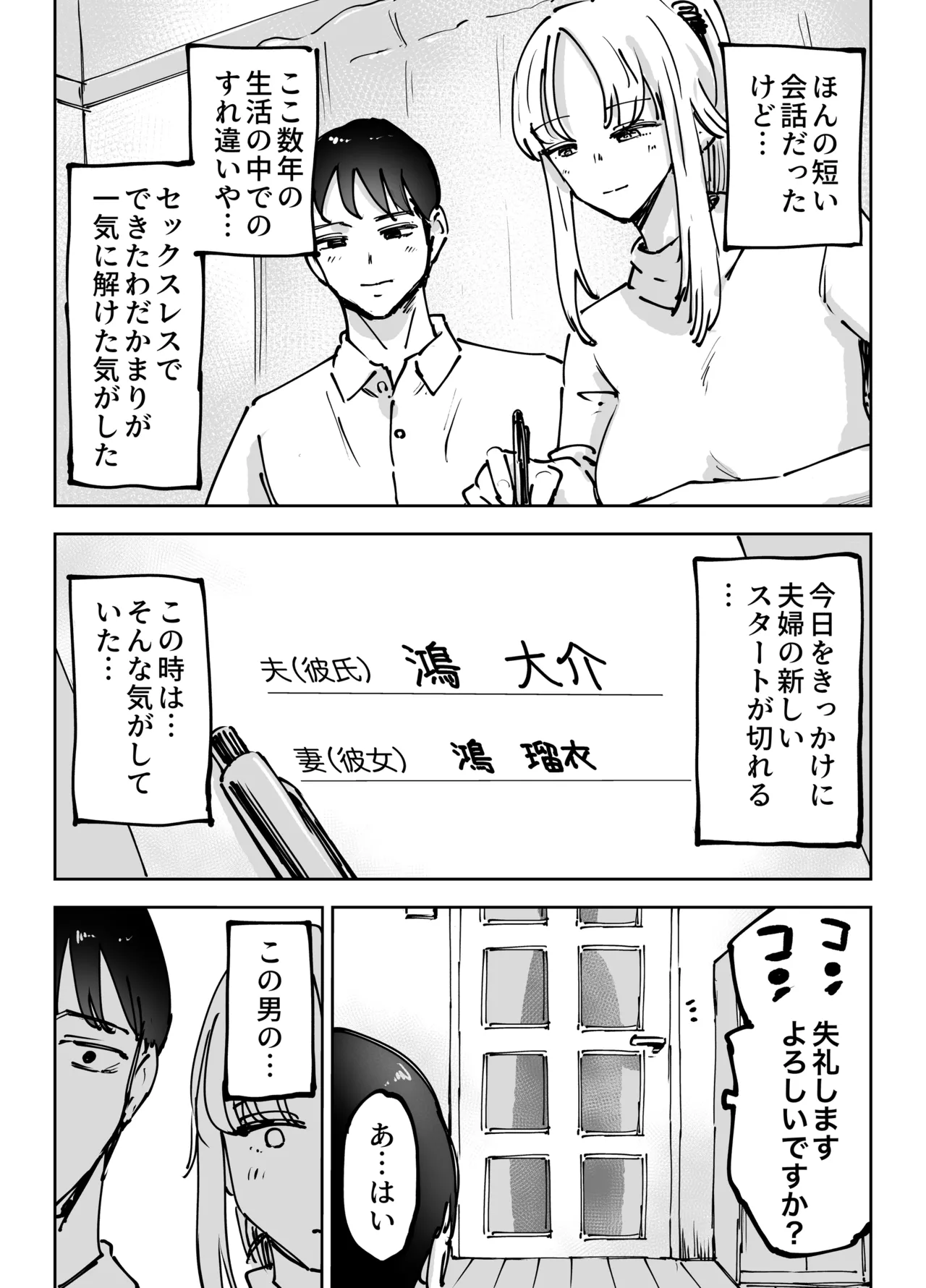 緊急避妊役〜たった一度…妻に中出ししただけなのに〜 - page30