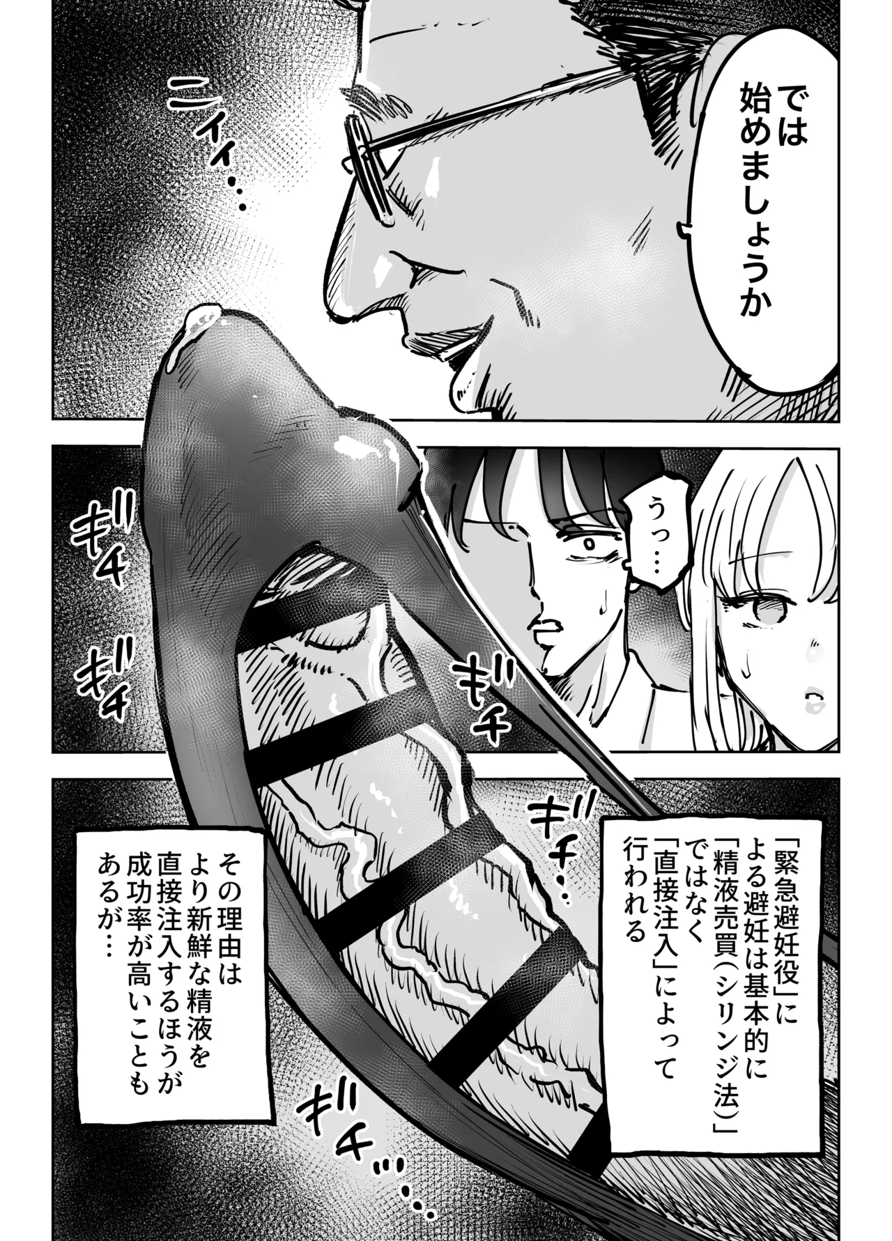 緊急避妊役〜たった一度…妻に中出ししただけなのに〜 - page33