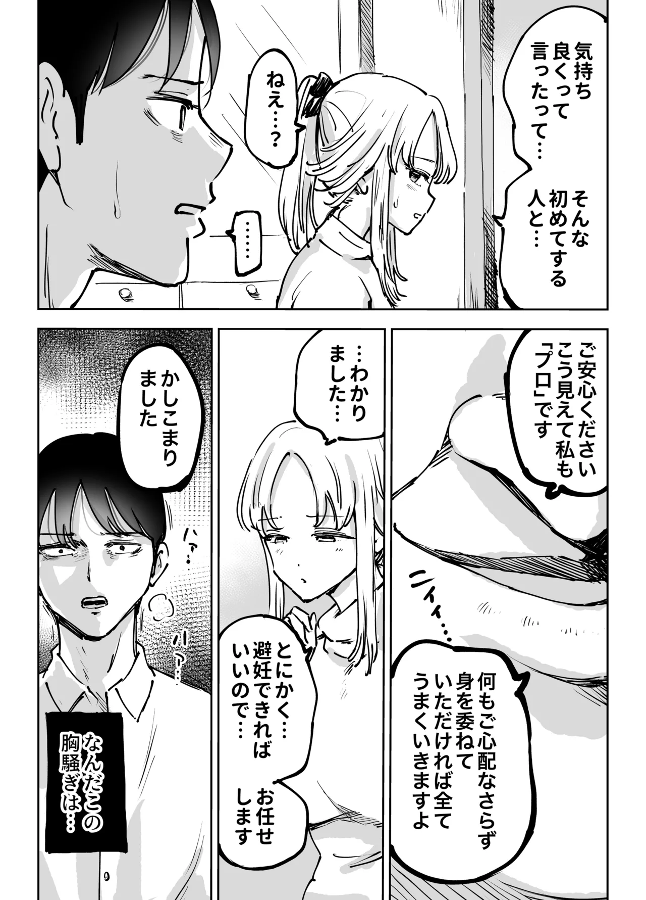 緊急避妊役〜たった一度…妻に中出ししただけなのに〜 - page37