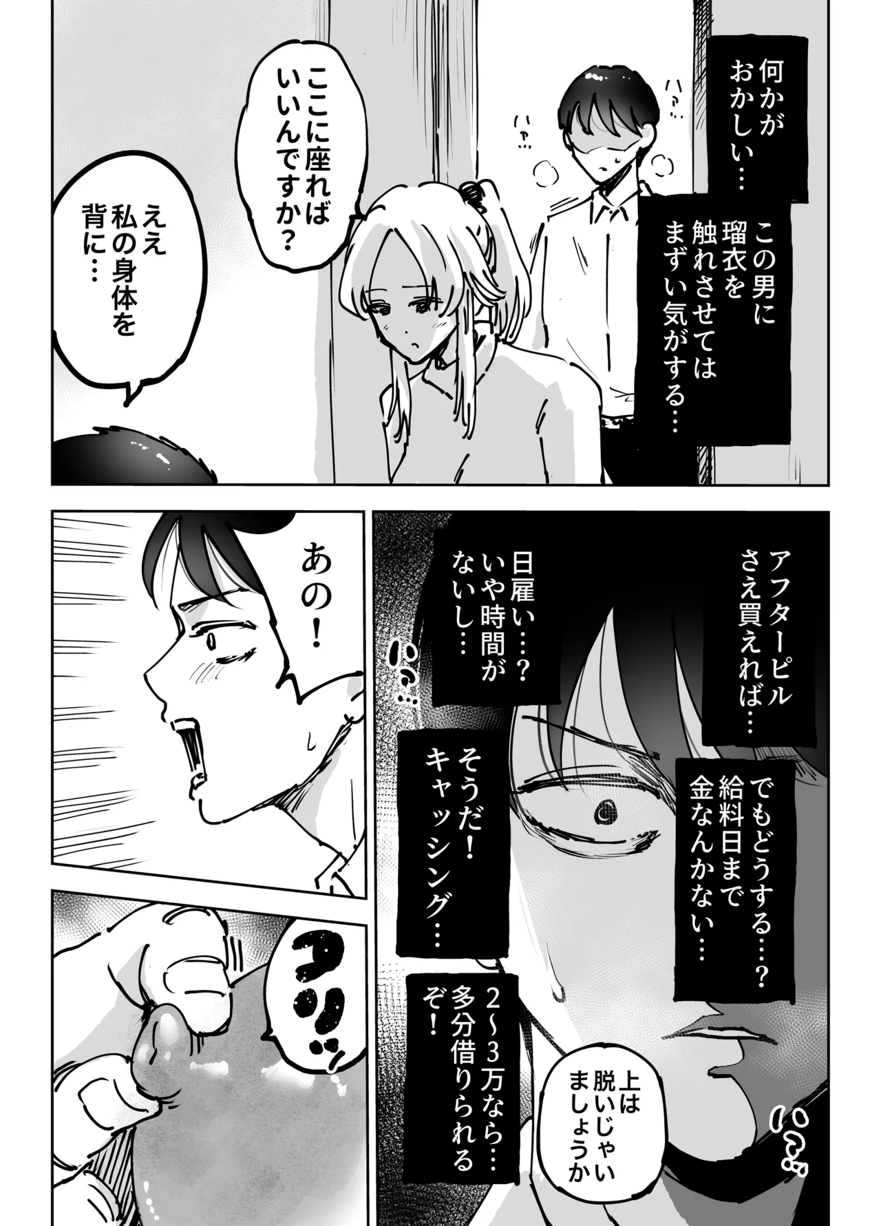 緊急避妊役〜たった一度…妻に中出ししただけなのに〜 - page38