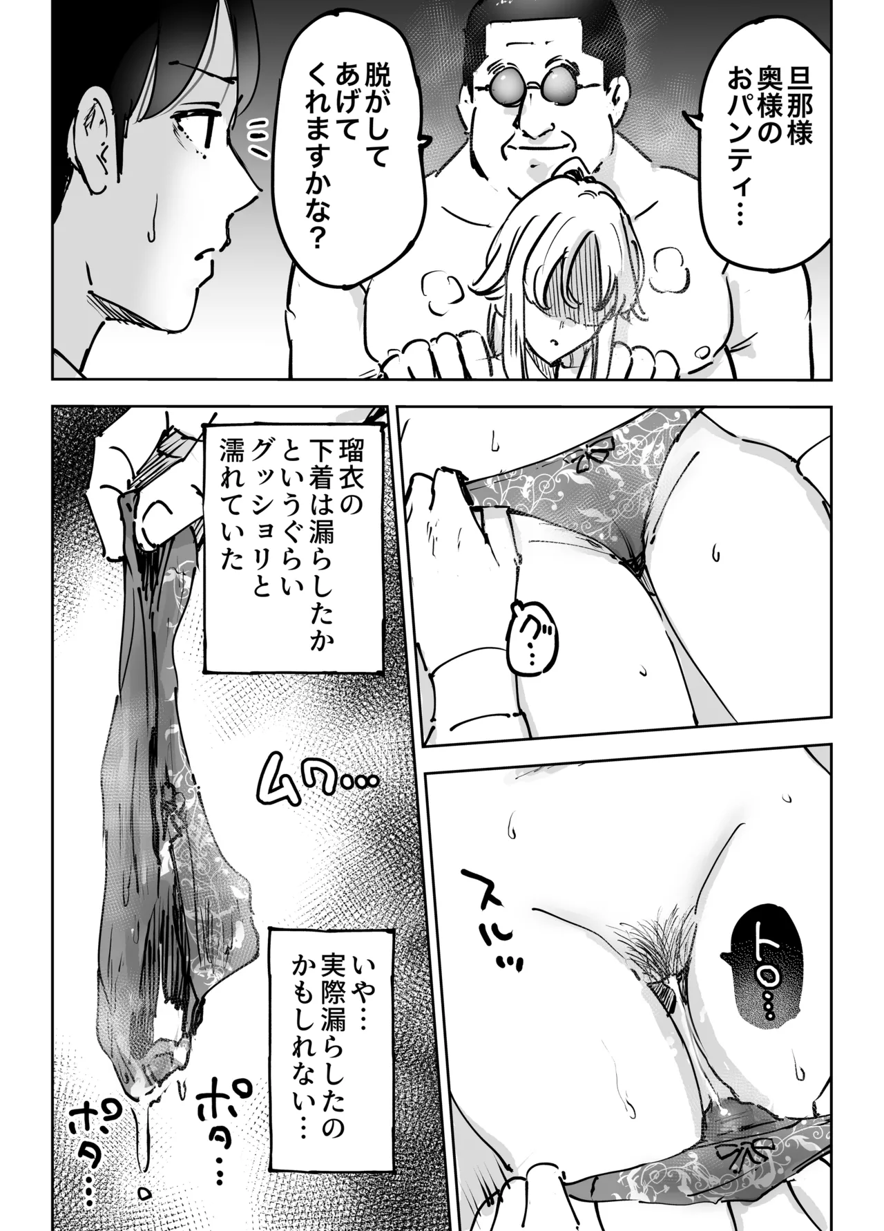緊急避妊役〜たった一度…妻に中出ししただけなのに〜 - page46