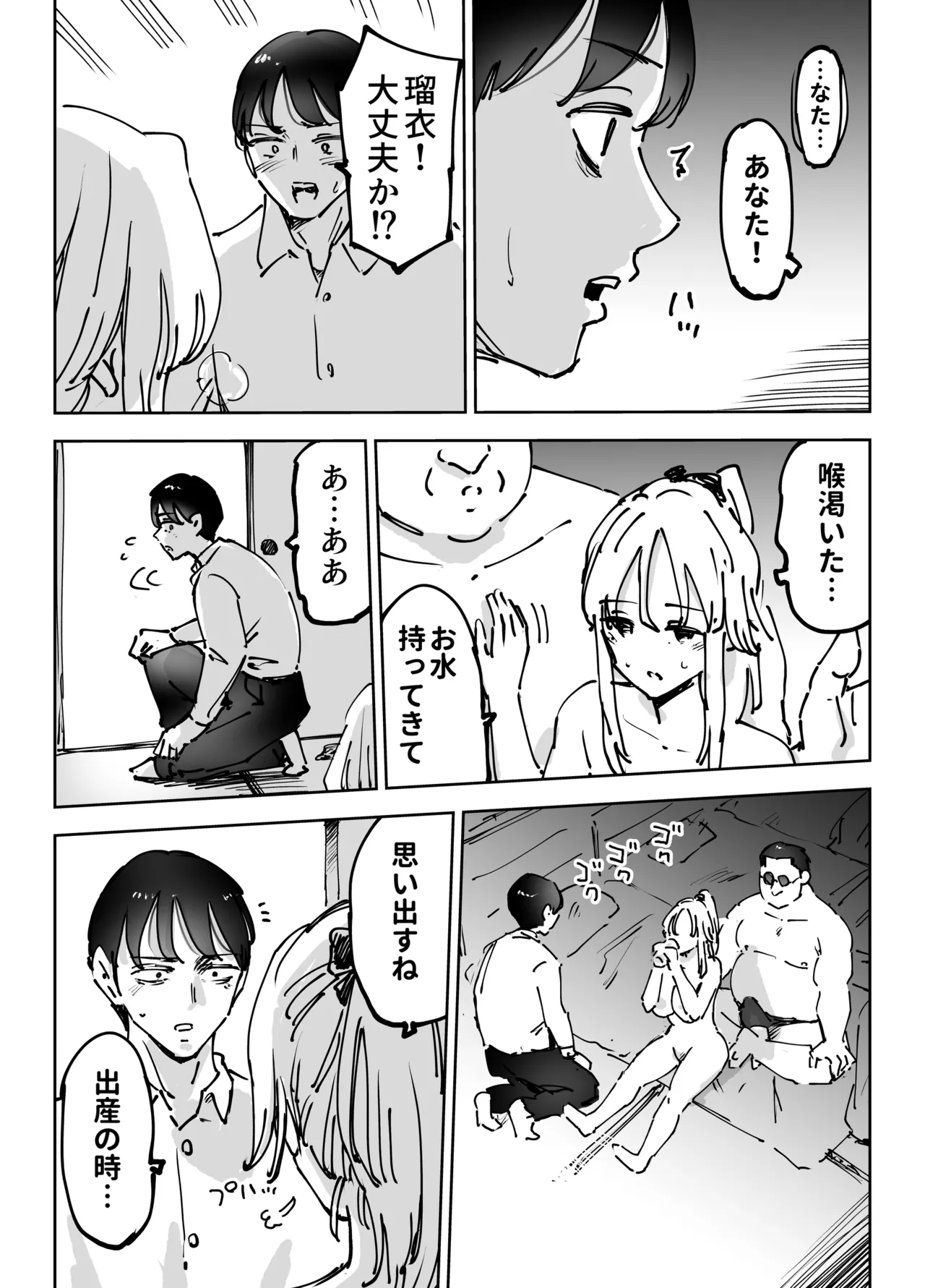 緊急避妊役〜たった一度…妻に中出ししただけなのに〜 - page47