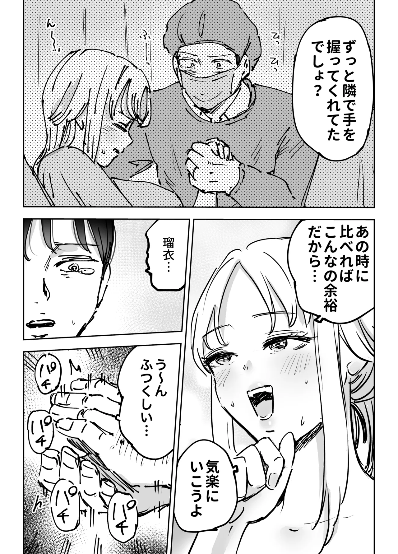 緊急避妊役〜たった一度…妻に中出ししただけなのに〜 - page48