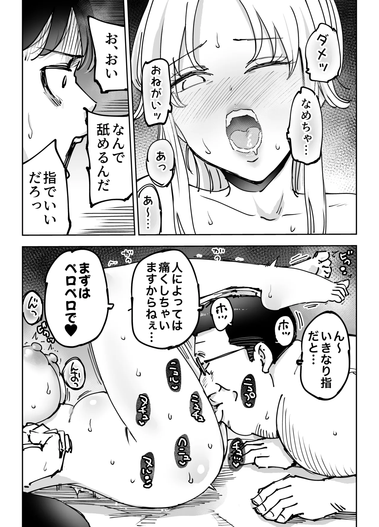 緊急避妊役〜たった一度…妻に中出ししただけなのに〜 - page53