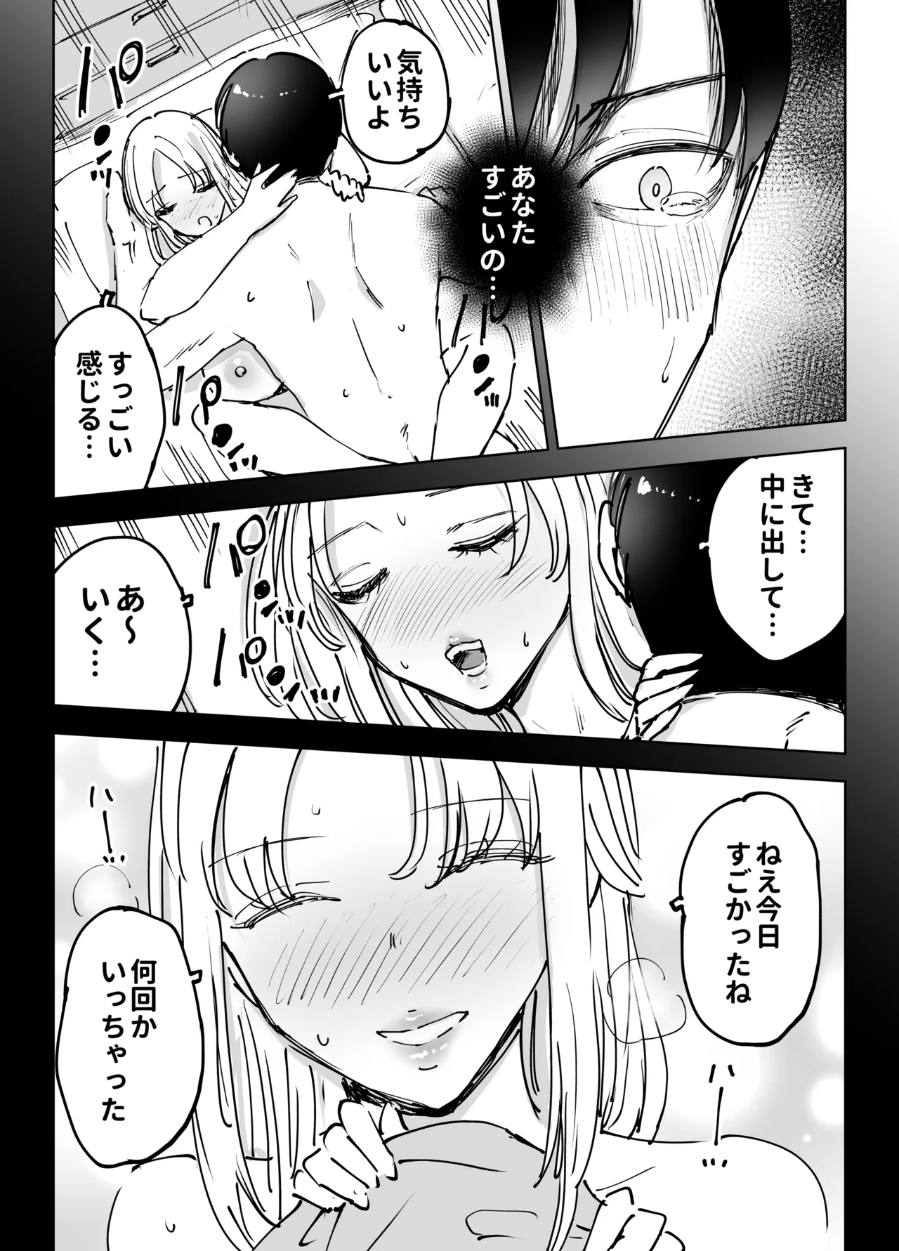 緊急避妊役〜たった一度…妻に中出ししただけなのに〜 - page60