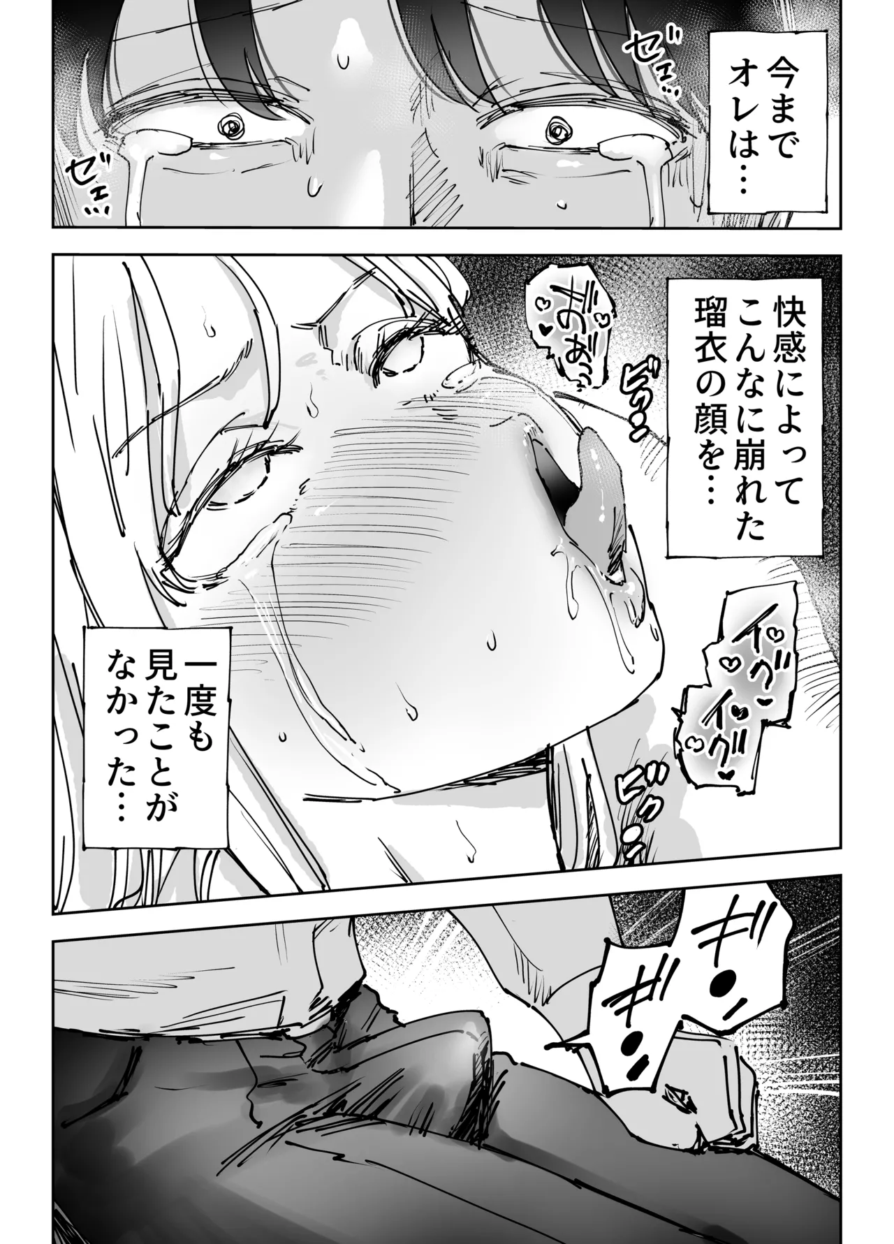 緊急避妊役〜たった一度…妻に中出ししただけなのに〜 - page61