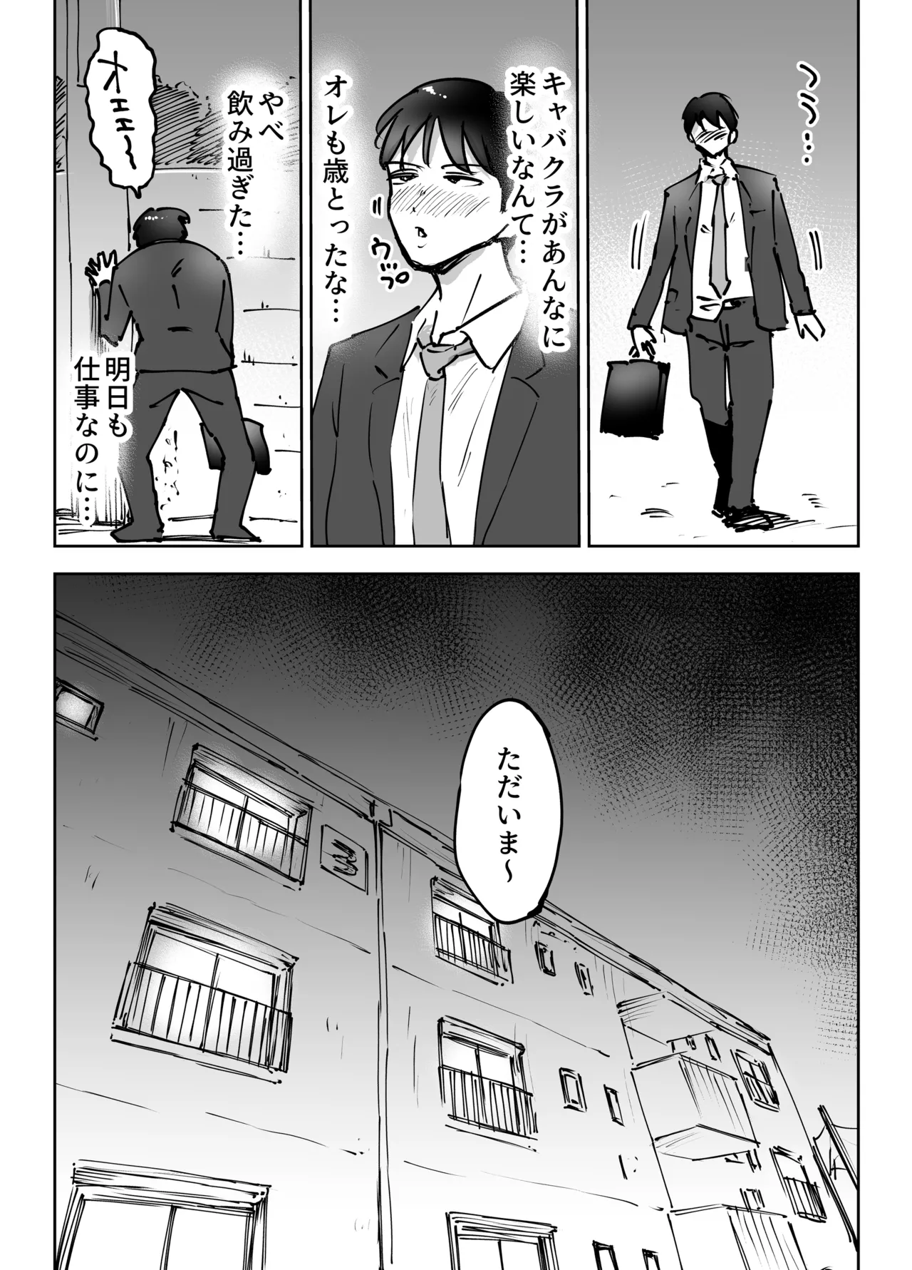 緊急避妊役〜たった一度…妻に中出ししただけなのに〜 - page7