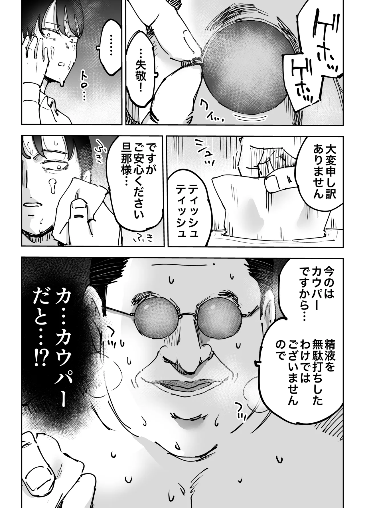 緊急避妊役〜たった一度…妻に中出ししただけなのに〜 - page71