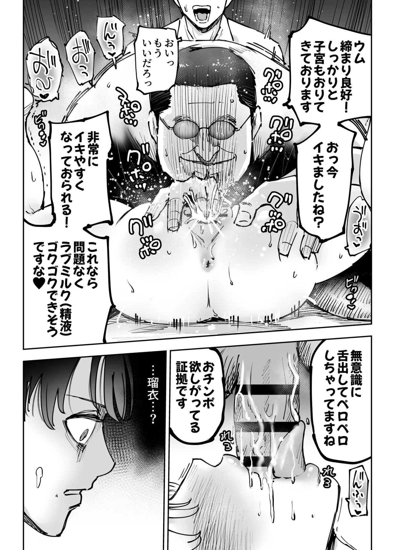 緊急避妊役〜たった一度…妻に中出ししただけなのに〜 - page73