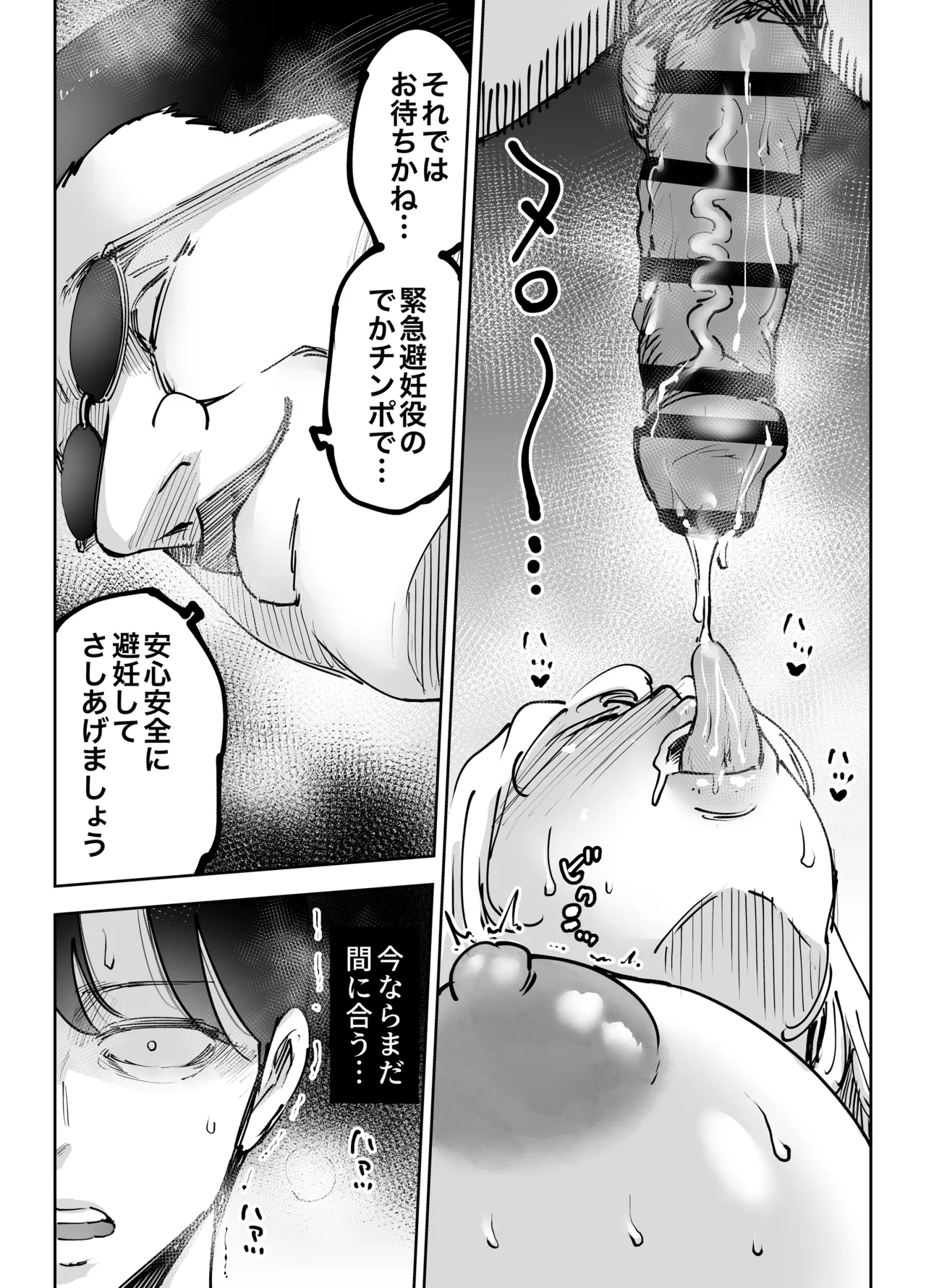 緊急避妊役〜たった一度…妻に中出ししただけなのに〜 - page74