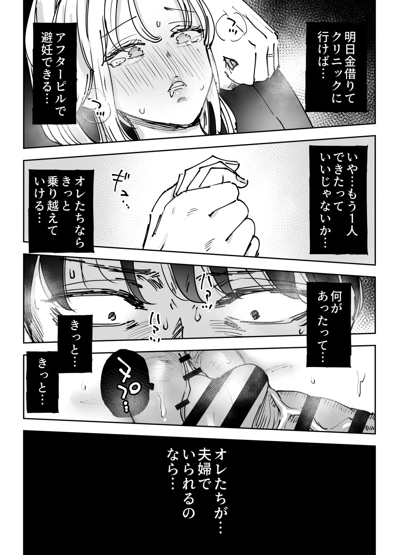 緊急避妊役〜たった一度…妻に中出ししただけなのに〜 - page75