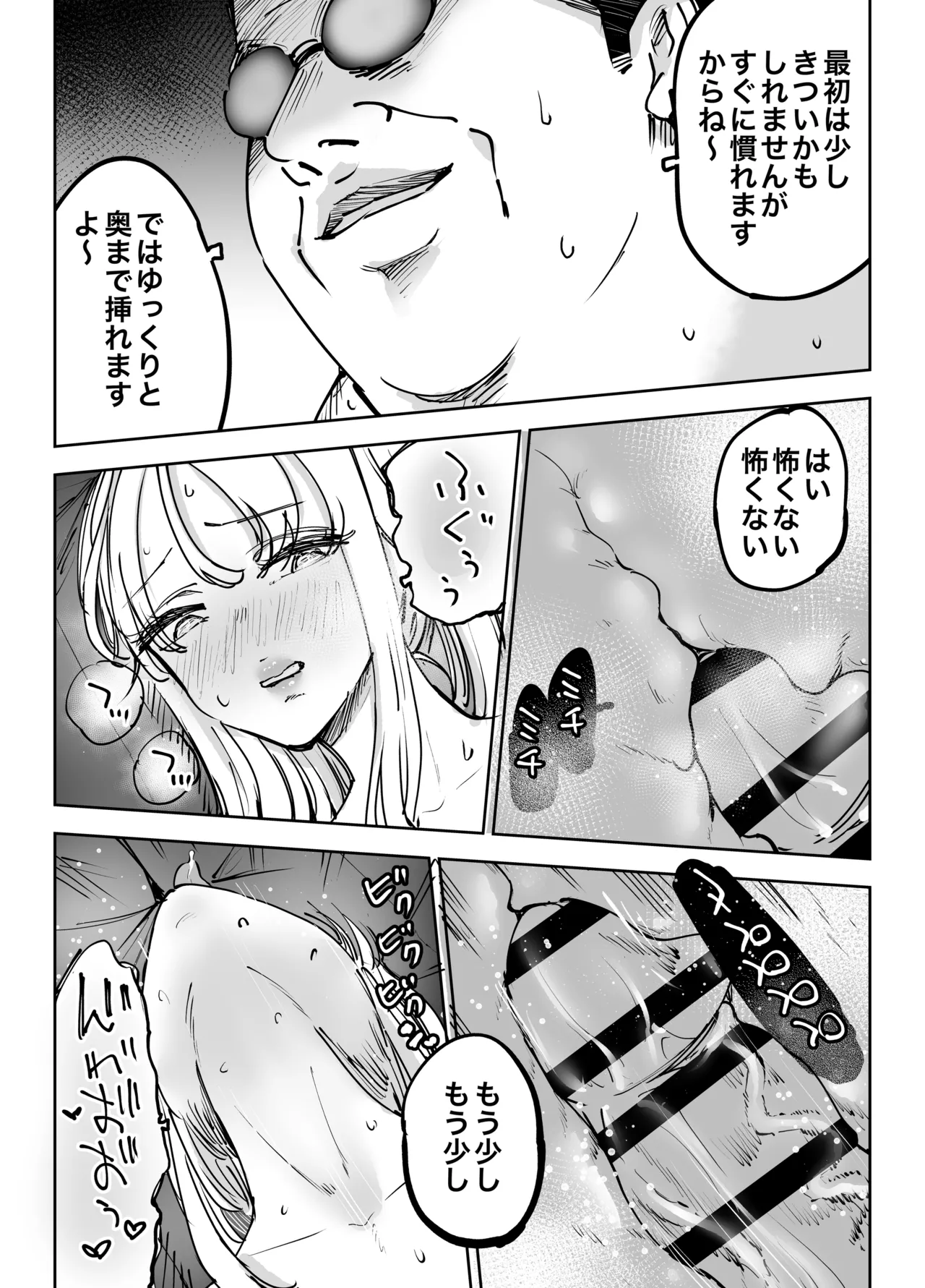 緊急避妊役〜たった一度…妻に中出ししただけなのに〜 - page77