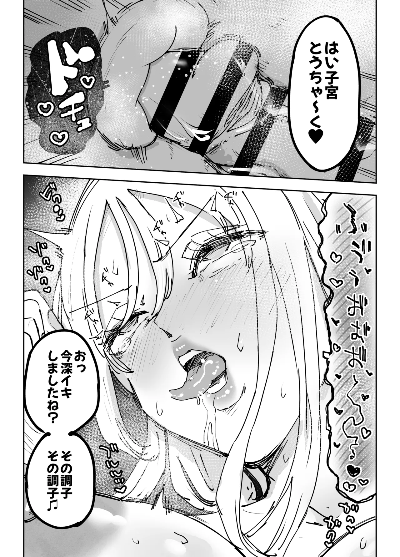 緊急避妊役〜たった一度…妻に中出ししただけなのに〜 - page78