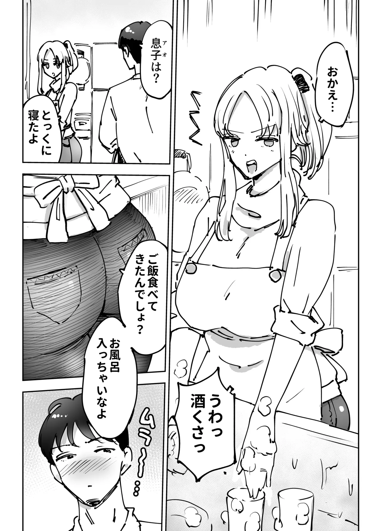 緊急避妊役〜たった一度…妻に中出ししただけなのに〜 - page8