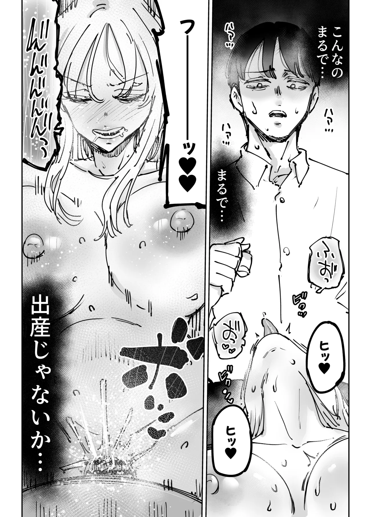 緊急避妊役〜たった一度…妻に中出ししただけなのに〜 - page82
