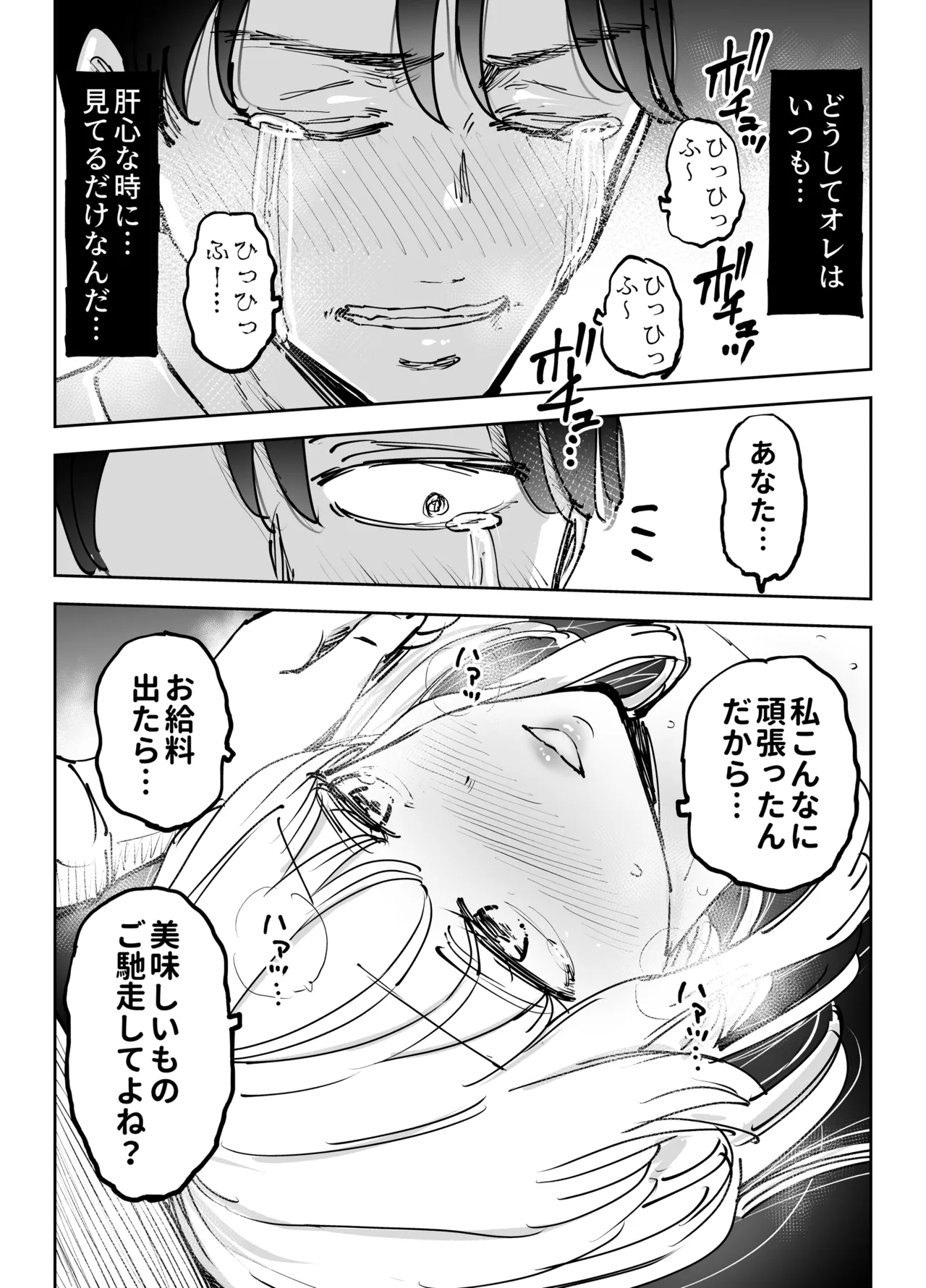 緊急避妊役〜たった一度…妻に中出ししただけなのに〜 - page84