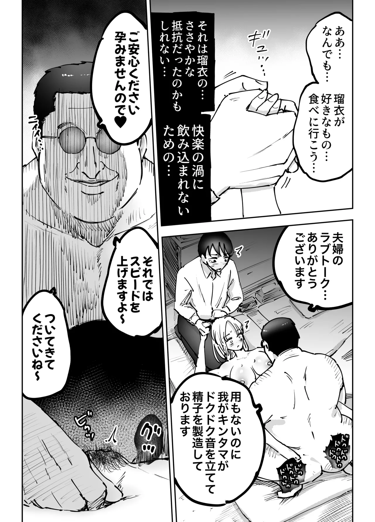 緊急避妊役〜たった一度…妻に中出ししただけなのに〜 - page85