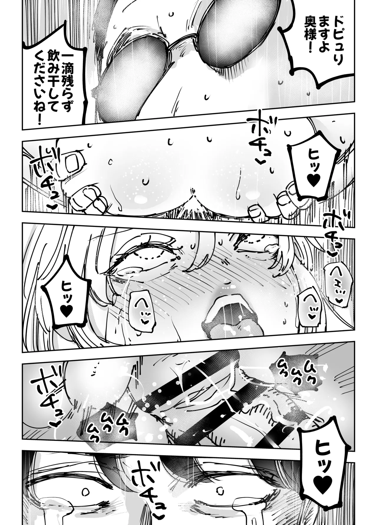 緊急避妊役〜たった一度…妻に中出ししただけなのに〜 - page87