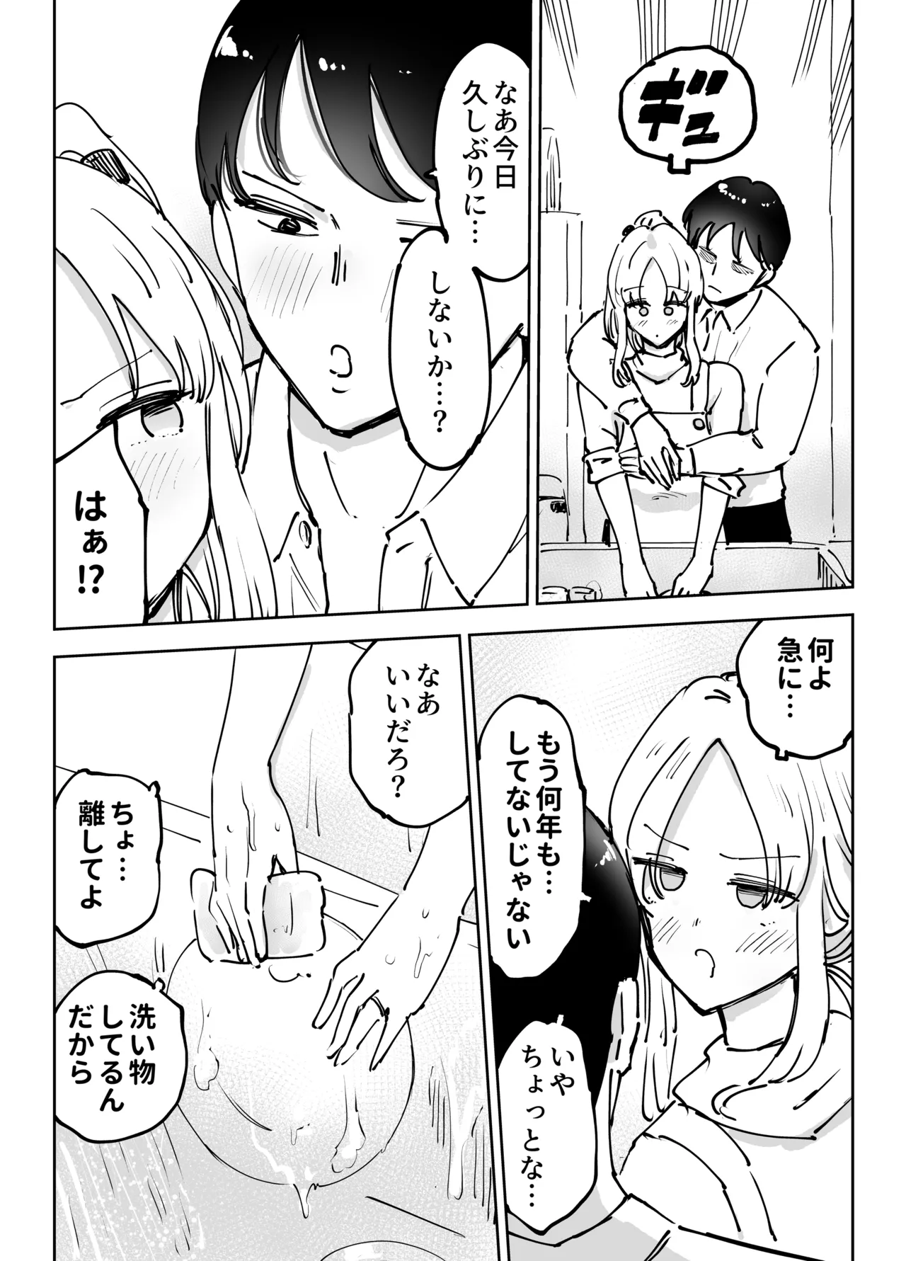 緊急避妊役〜たった一度…妻に中出ししただけなのに〜 - page9