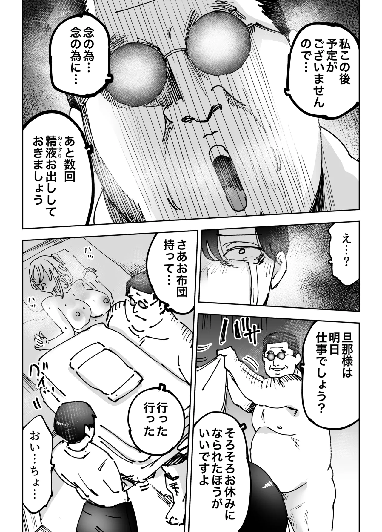 緊急避妊役〜たった一度…妻に中出ししただけなのに〜 - page93