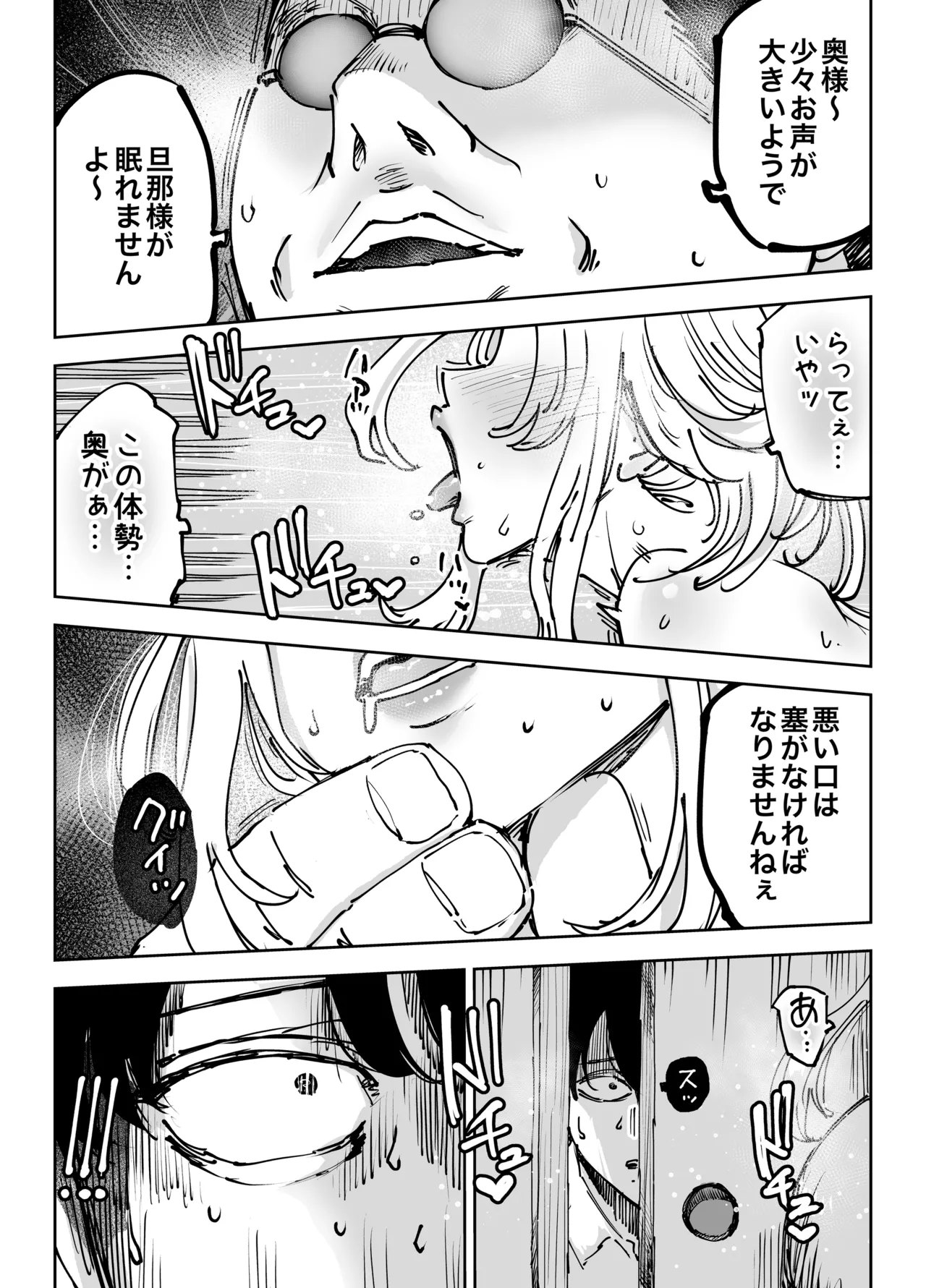 緊急避妊役〜たった一度…妻に中出ししただけなのに〜 - page95