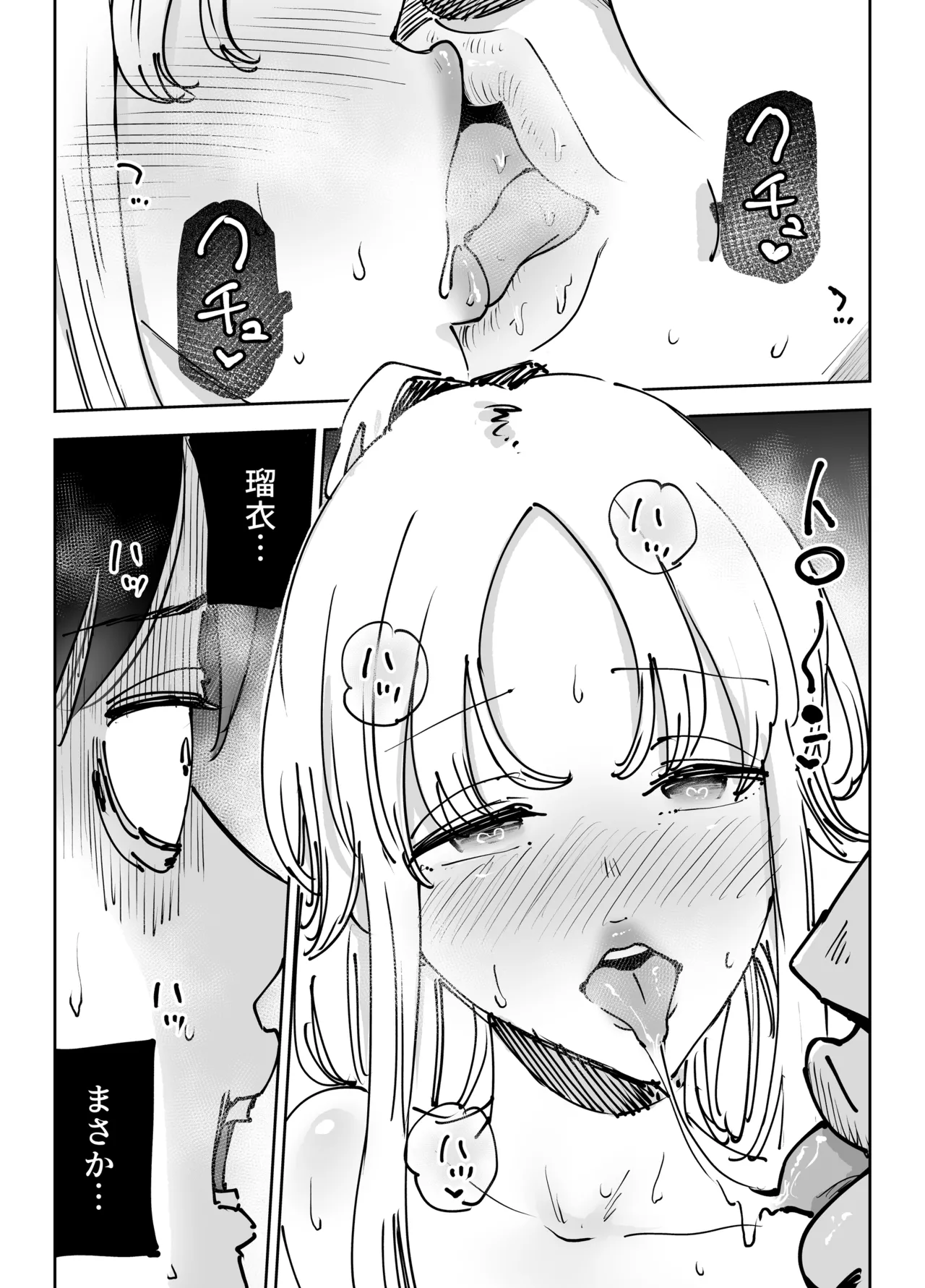 緊急避妊役〜たった一度…妻に中出ししただけなのに〜 - page97