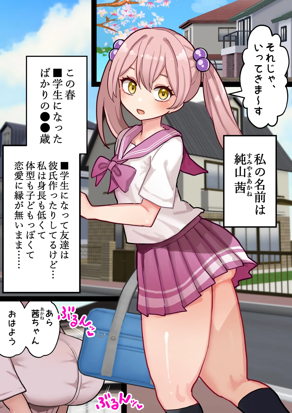 茜ちゃんとはじめてのお射精〜性知識ゼロのふたなり少女がドスケベお姉さんとバブバブ筆下ろし〜 - page3