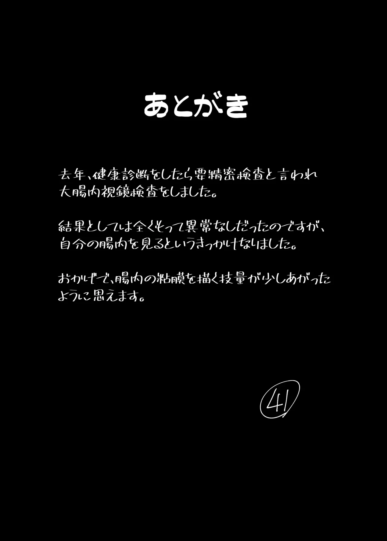 あ…なぁ〜る - page30