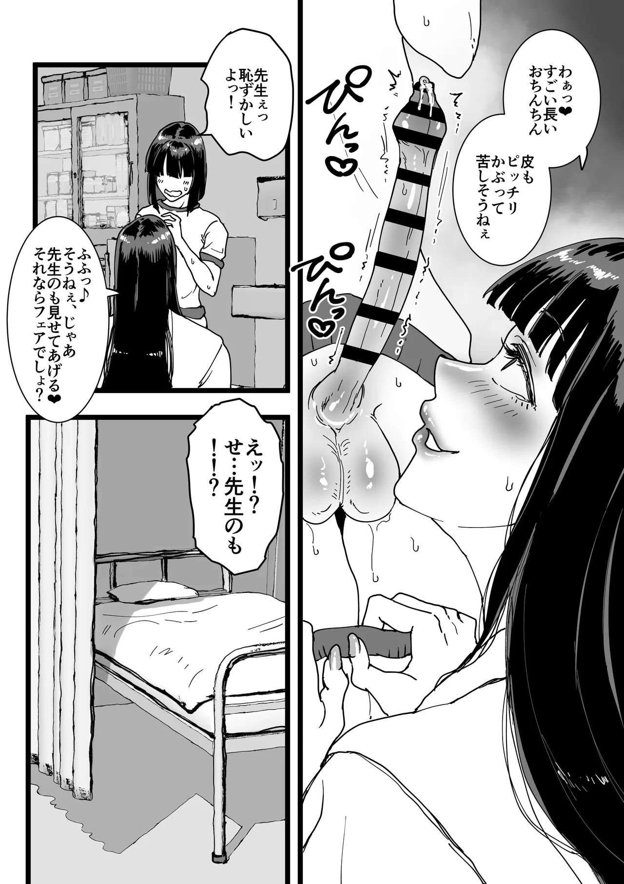 保健室のでっかい先生 - page10