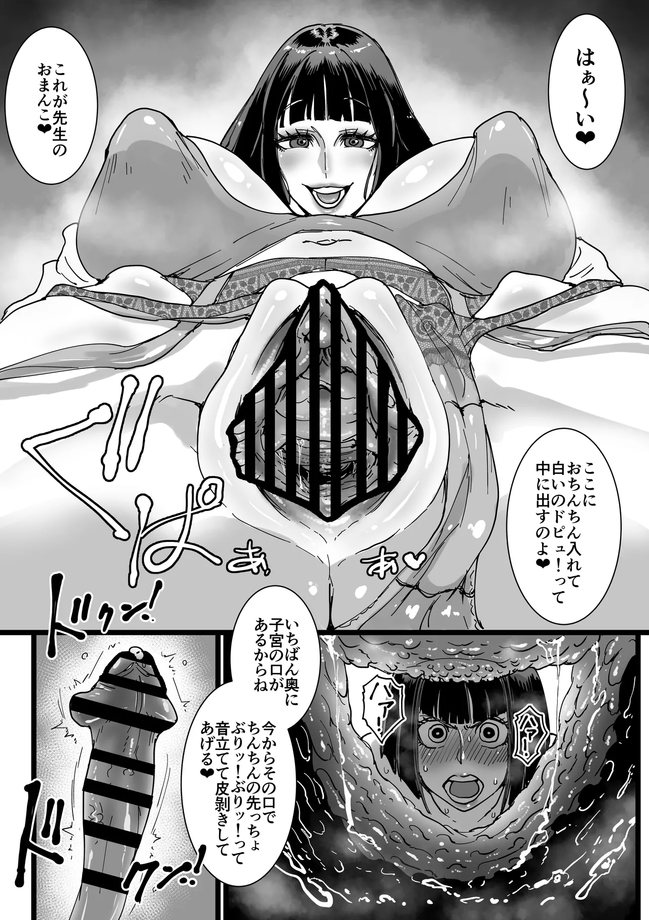 保健室のでっかい先生 - page12