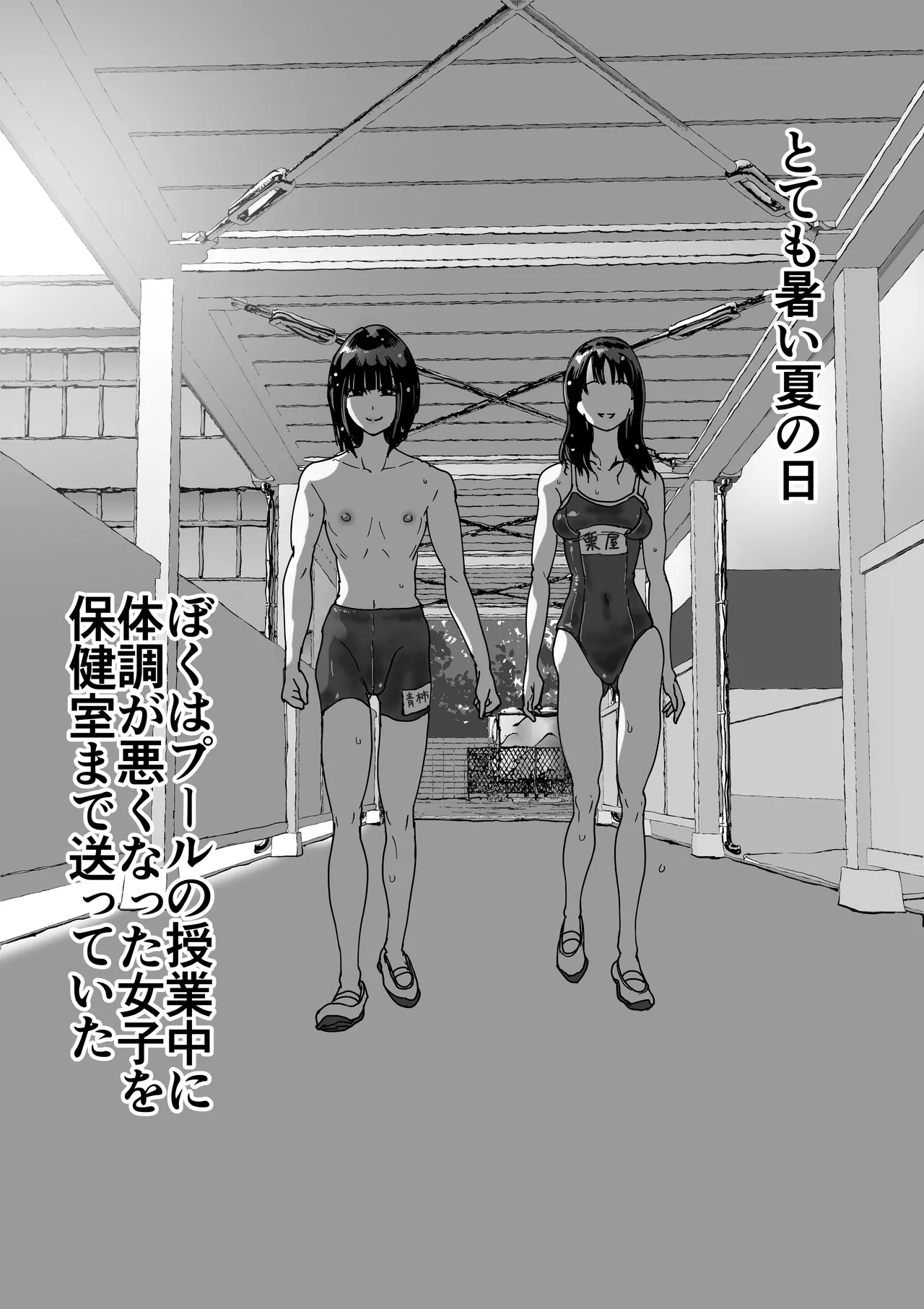 保健室のでっかい先生 - page2