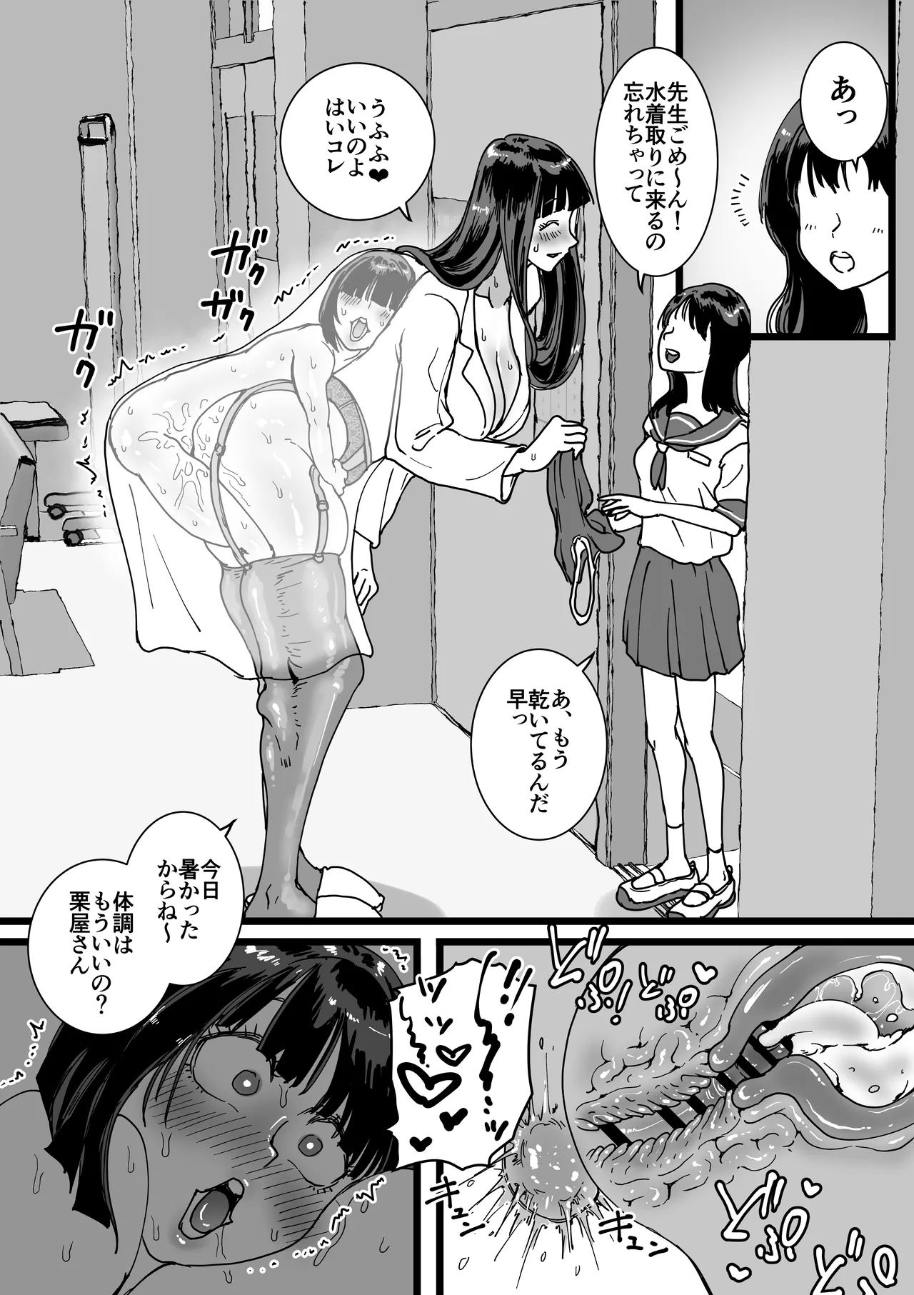 保健室のでっかい先生 - page26